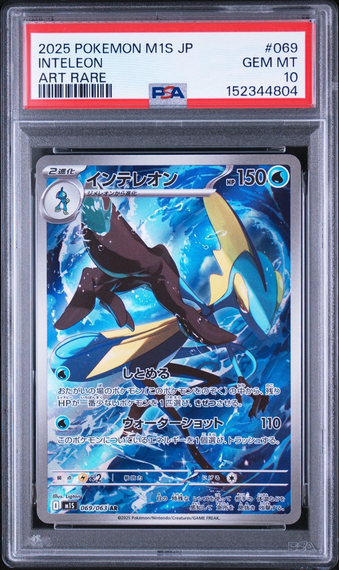 PSA10】インテレオン AR [M1S 069/063](拡張パック「メガシンフォニア