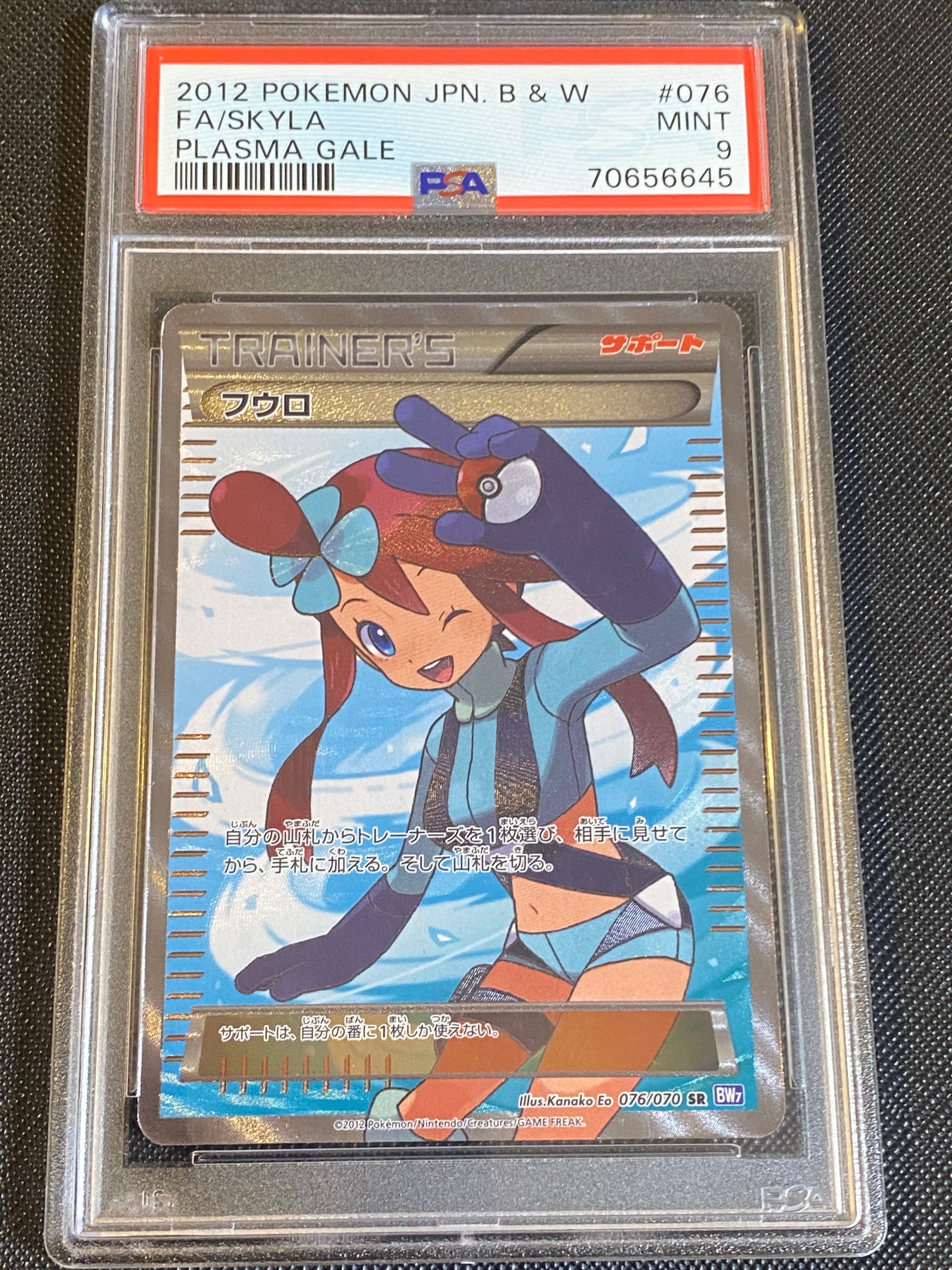 フウロ SR[BW7 076/070](拡張パック「プラズマゲイル」)