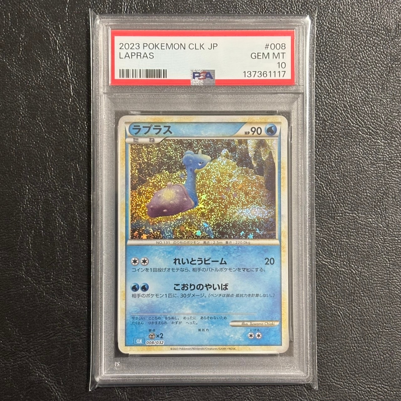 ラプラス [CLK 008/032](ポケモンカードゲーム Classic)