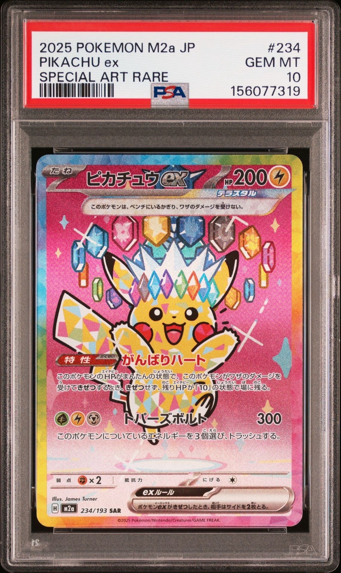 ミロカロスex SAR PSA10 PSA10】 ミロカロスex (SAR) {131/106} [SV8/超電ブレイカー] [SV