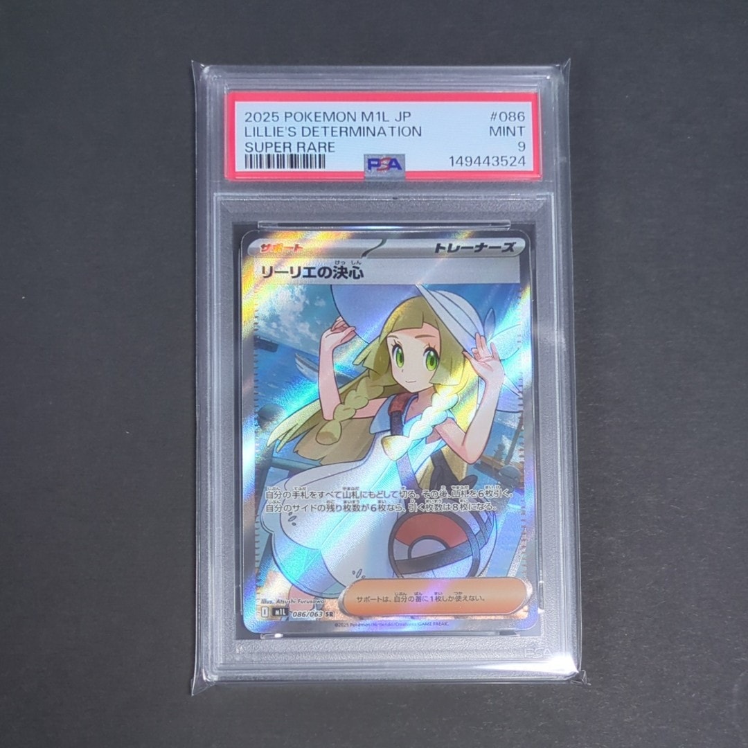 リーリエの決心 サポートカード 086/069 リーリエの決心 SR [M1L 086/063](拡張パック「メガブレイブ」)通販