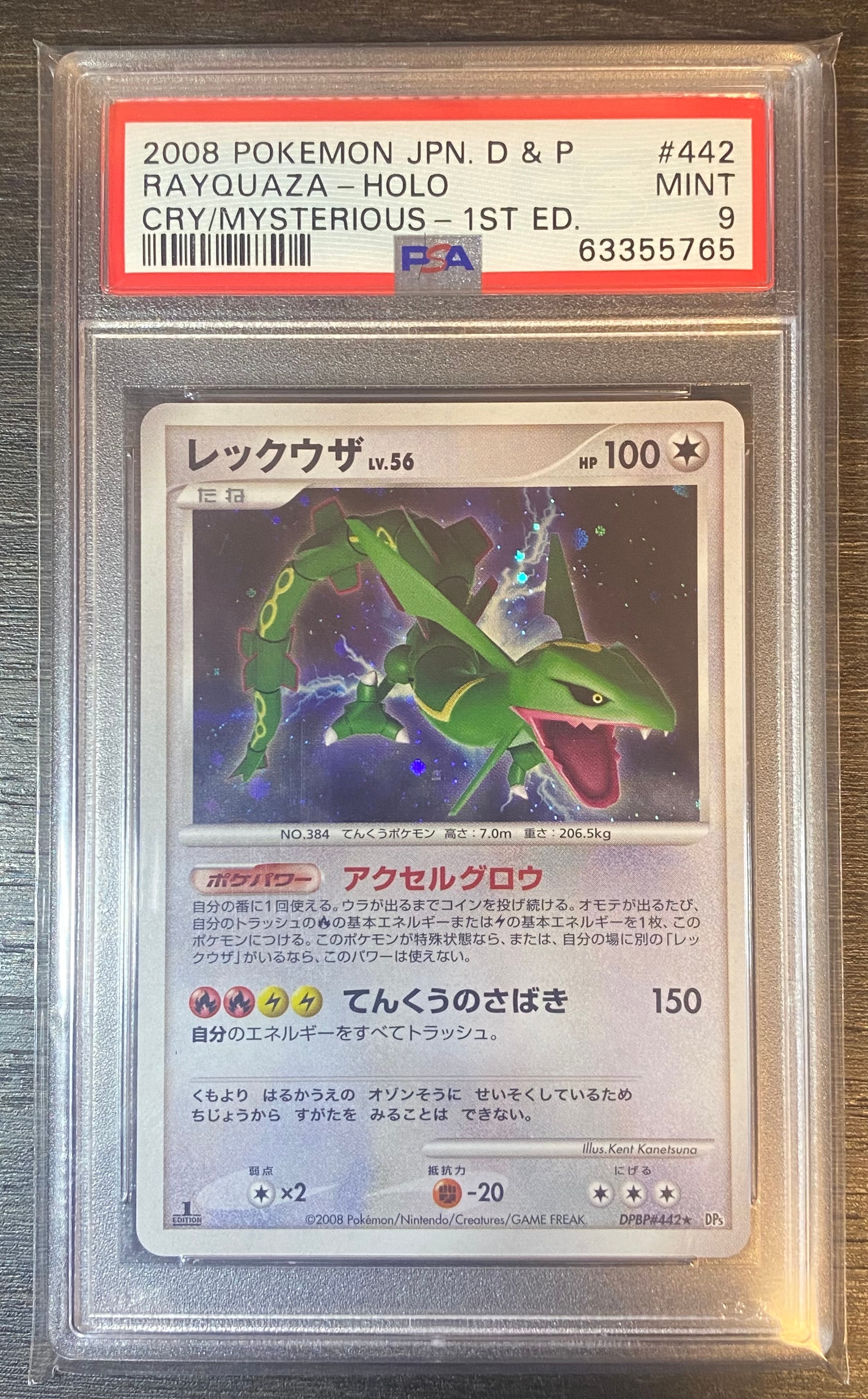 PSA9】レックウザ ☆ :1ED [DP5 #442](拡張パック「秘境の叫び」) 1枚