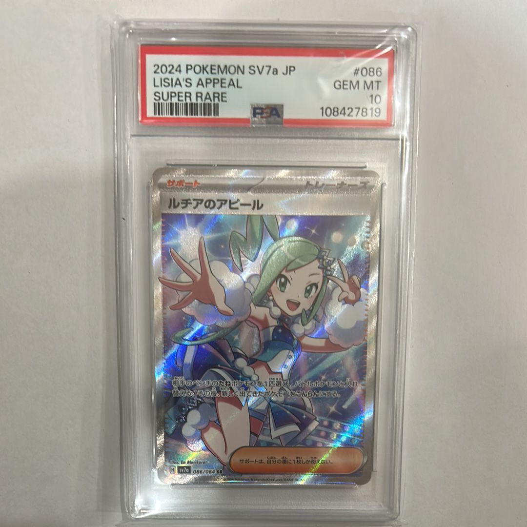 ルチアのアピール SR [SV7a 086/064](強化拡張パック「楽園ドラゴーナ」)