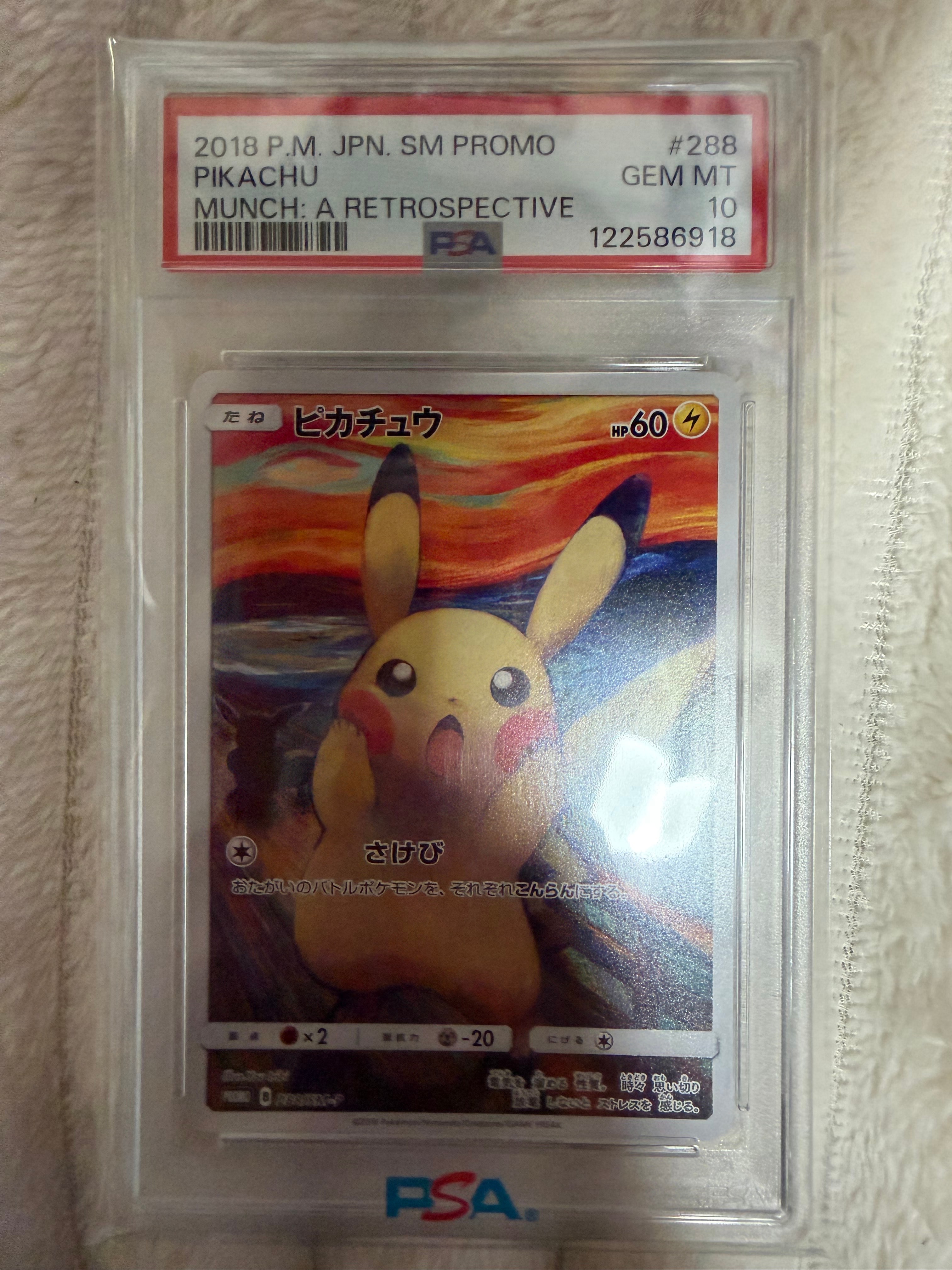ピカチュウ ムンク展: プロモ[SM-P 288](プロモーションカード「SM-P