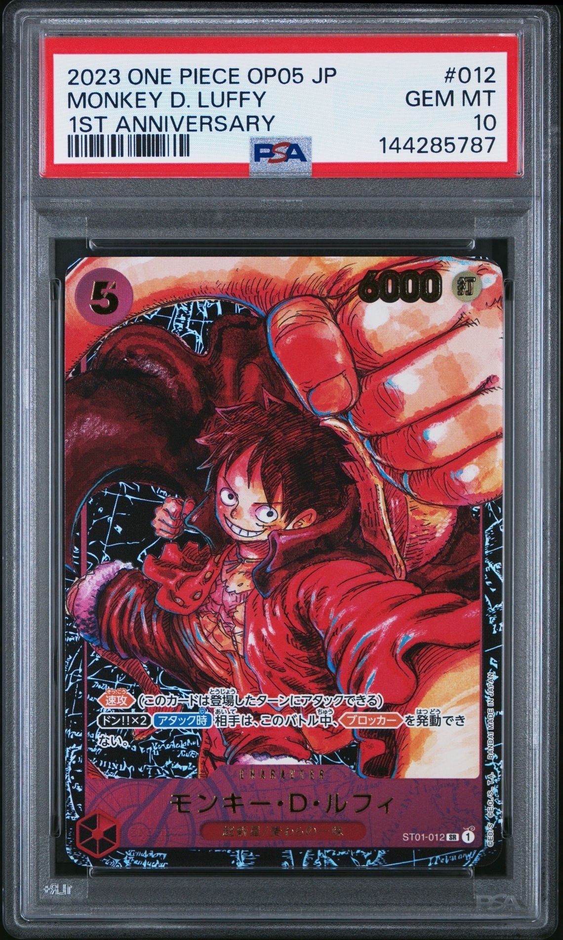 モンキー・D・ルフィ SR [ST01-012] (ブースターパック 新時代の主役)