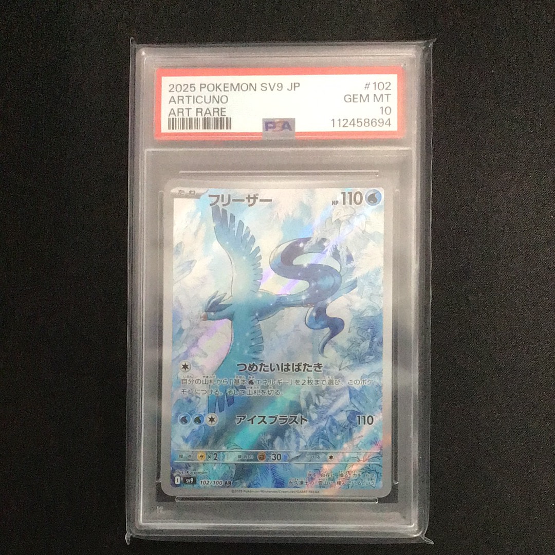 フリーザー AR [SV9 102/100](拡張パック「バトルパートナーズ」)