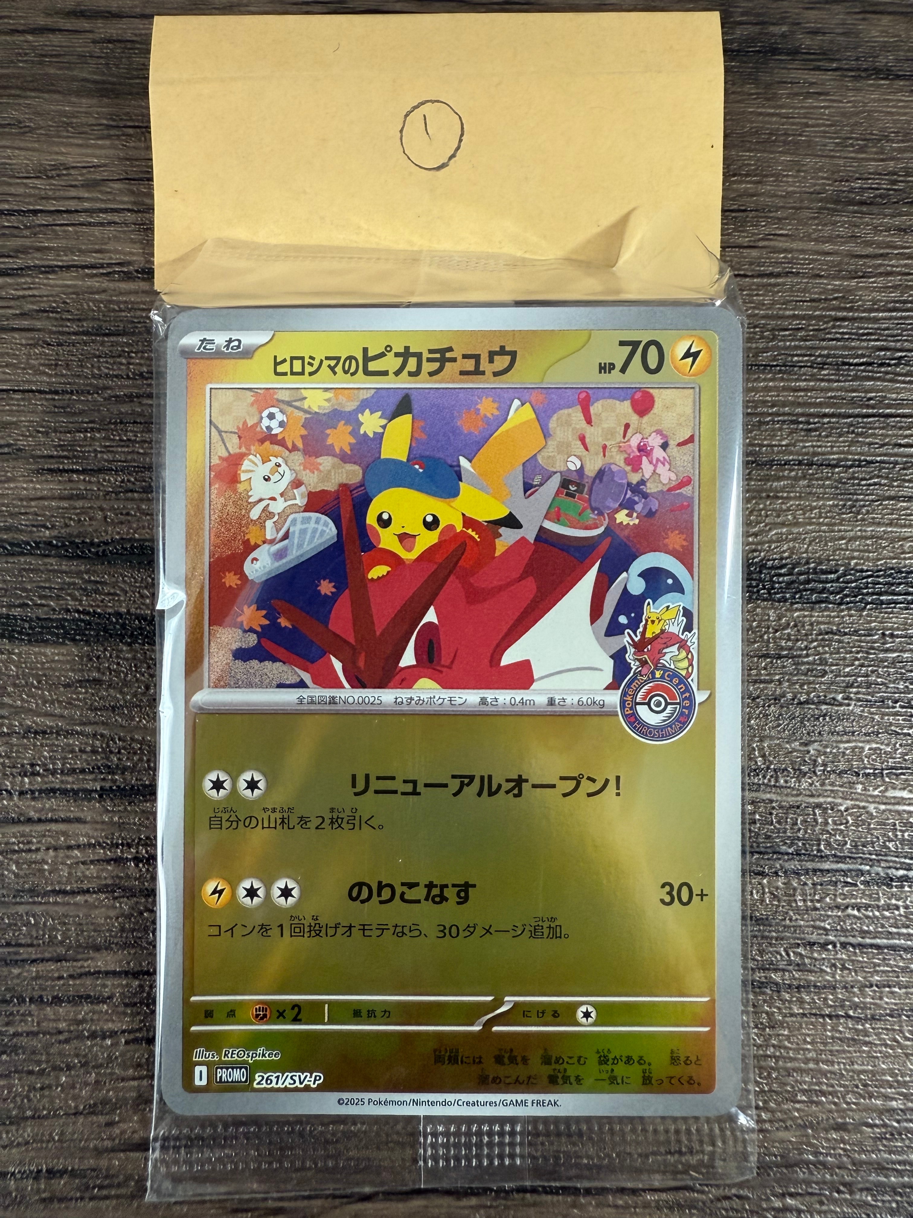 ヒロシマのピカチュウ P [SV-P 261](スペシャルBOX「ポケモンセンターヒロシマ」)