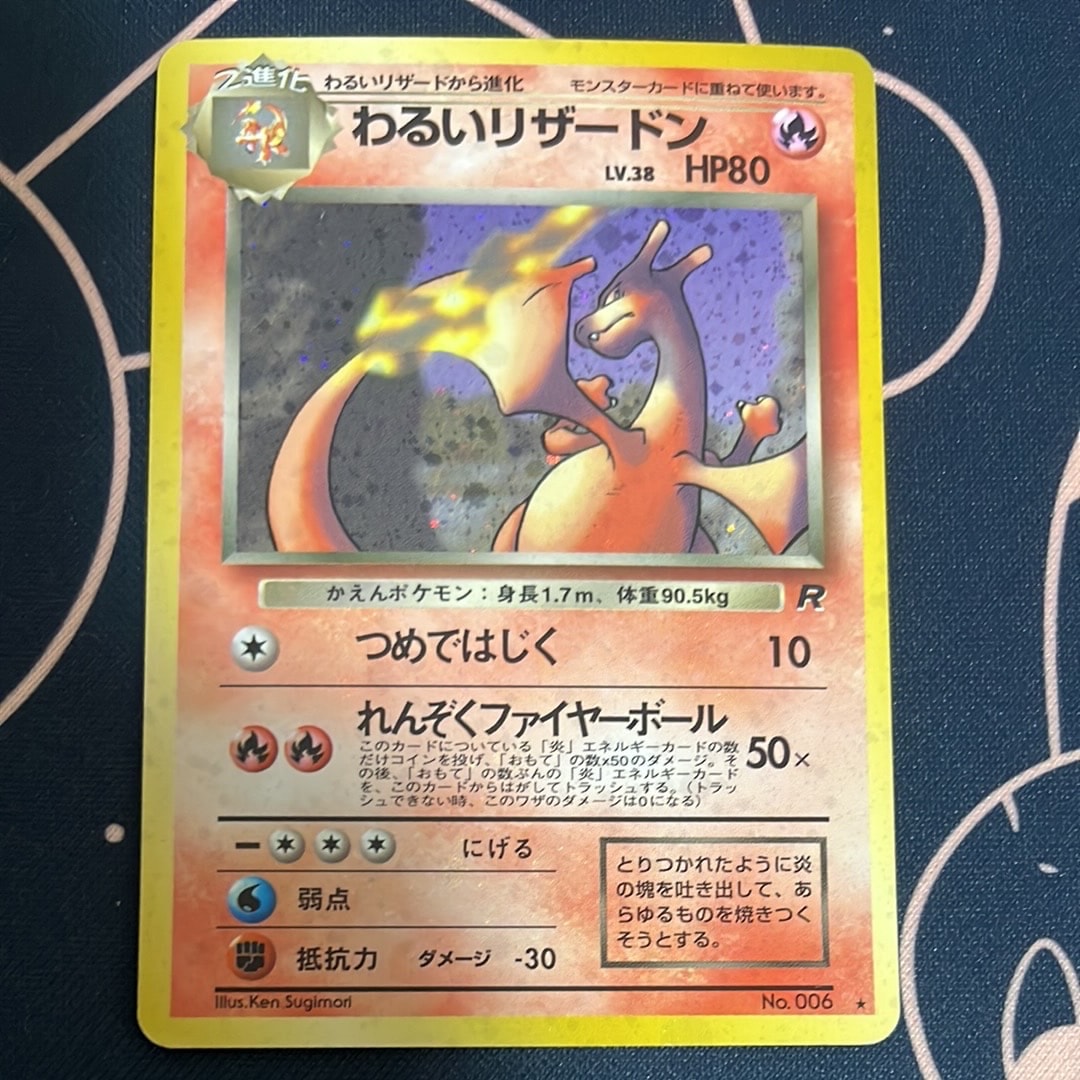 PSA10】わるいリザードン ☆ : 旧裏 [PMCG4 No.006](拡張パック