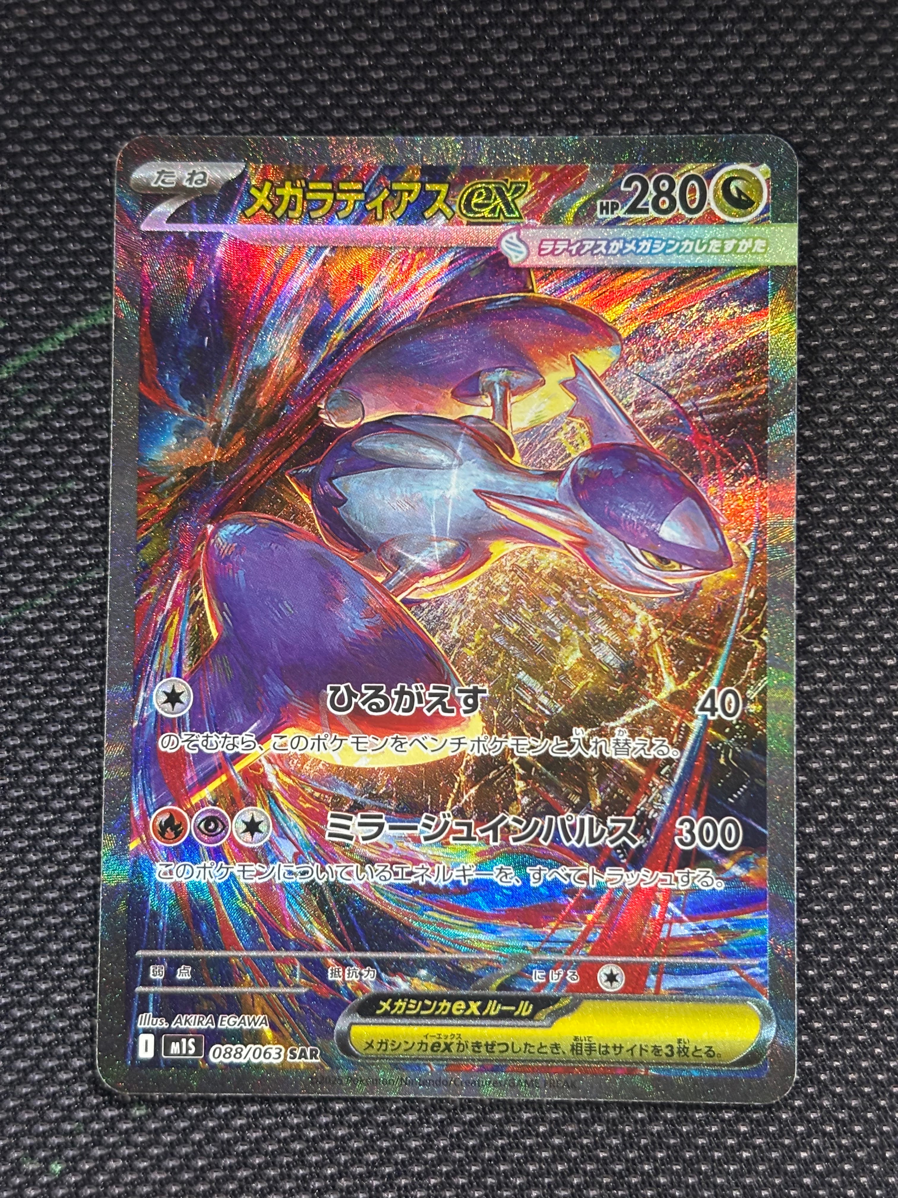 PSA10】メガラティアスex SAR [M1S 088/063](拡張パック「メガ