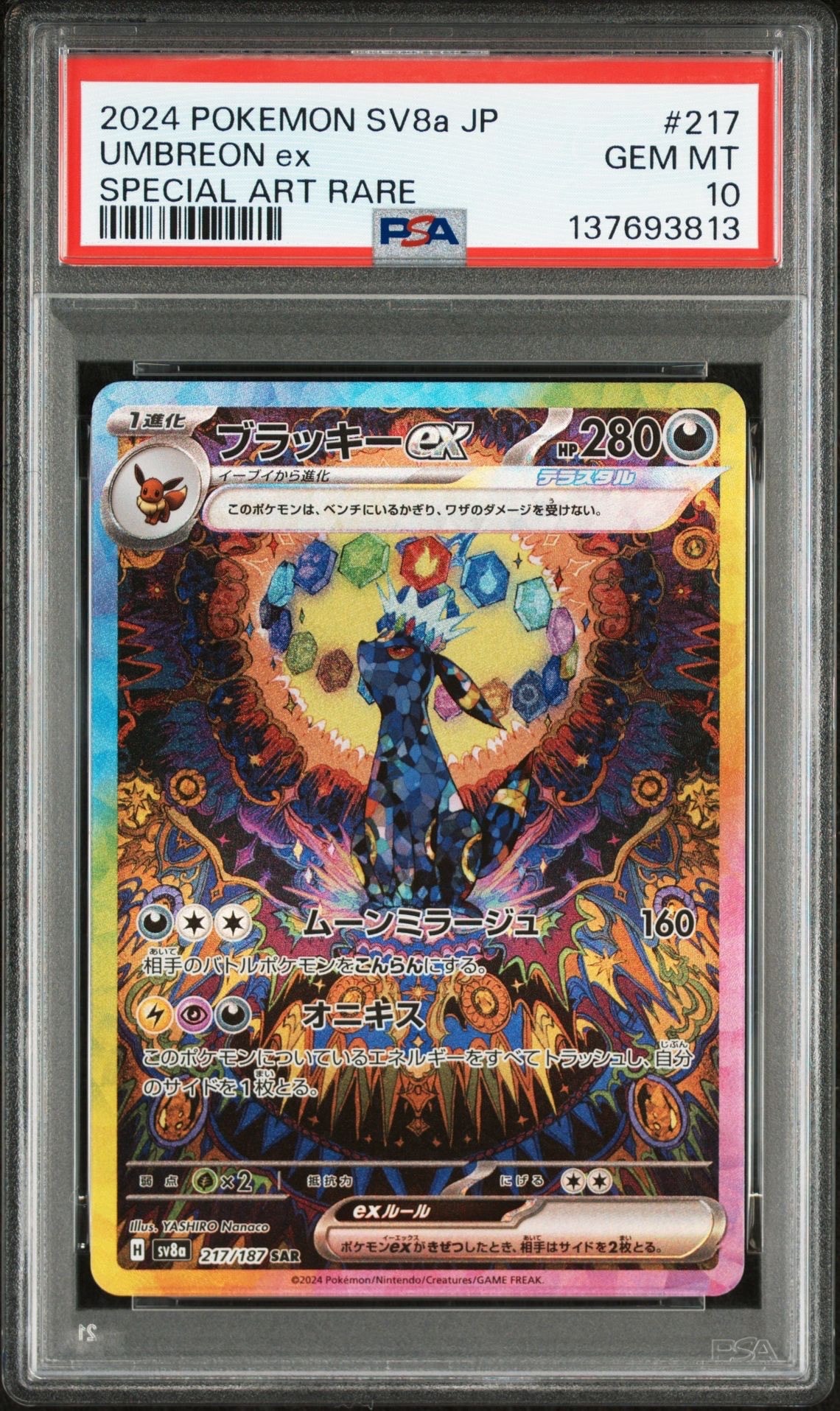ブラッキーex SAR [SV8a 217/187](ハイクラスパック「テラスタルフェスex」)