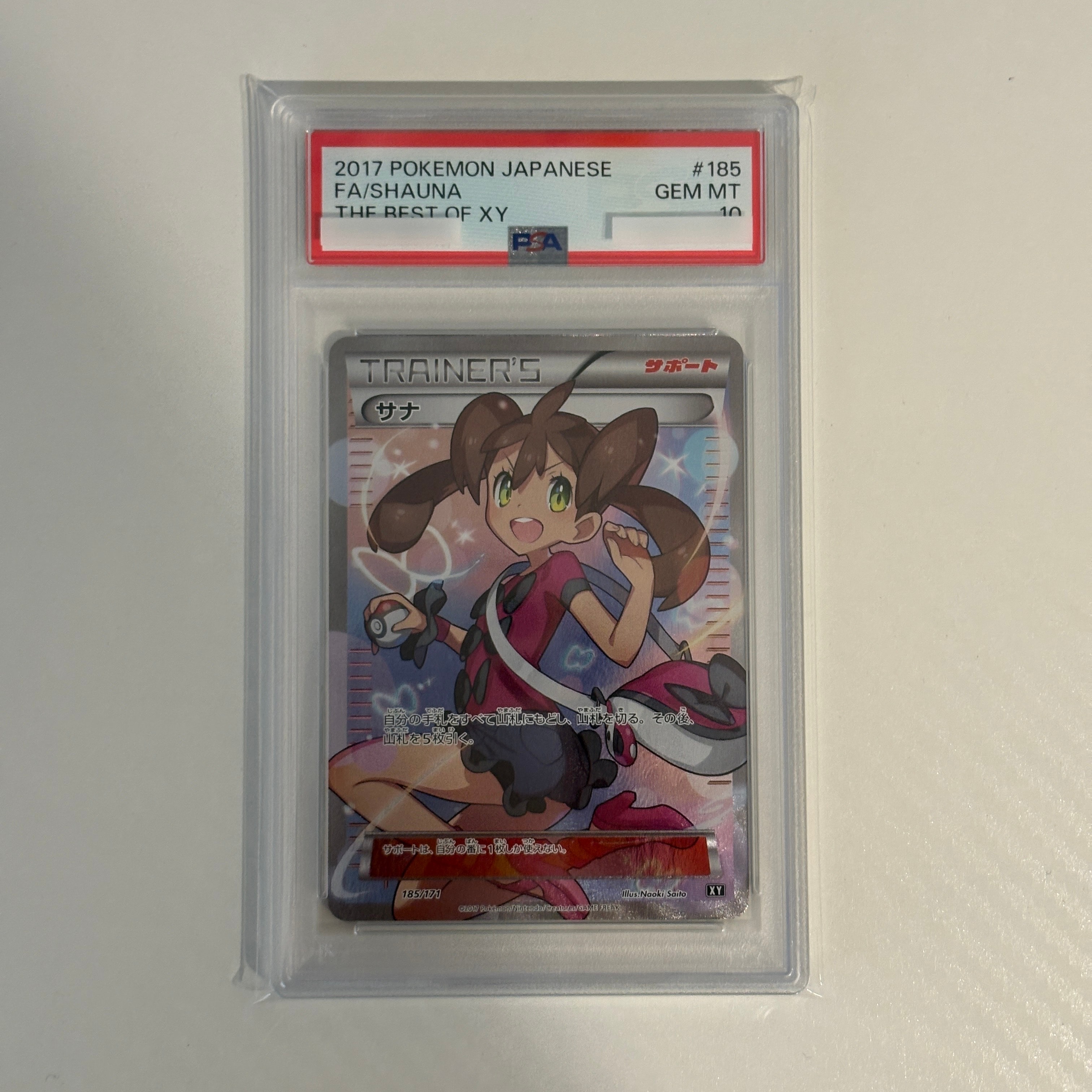 サナ[XY-BEST 185/171](ハイクラスパック「THE BEST OF XY」)の新品