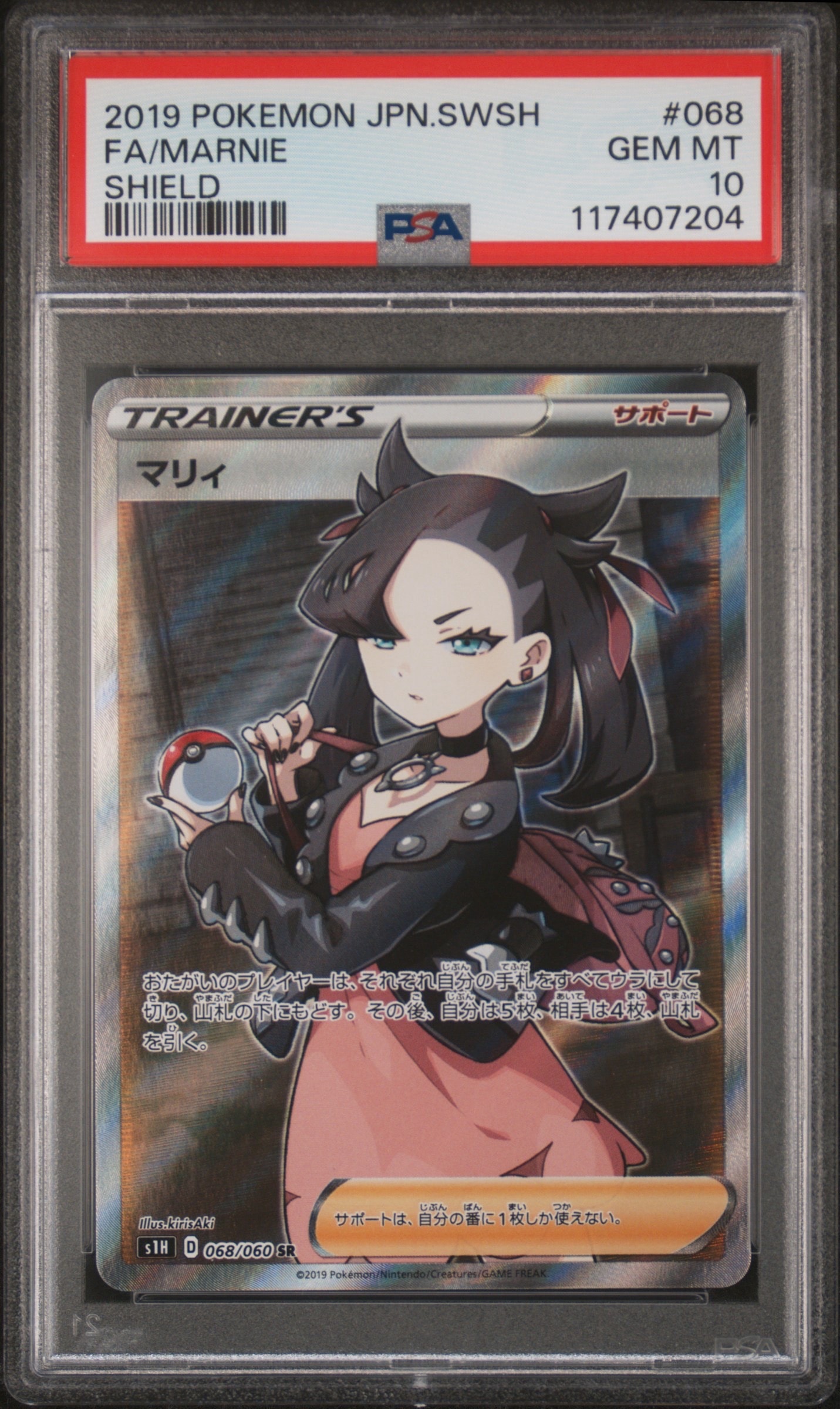マリィ　sr マリィ SR[S1H 068/060](拡張パック「シールド」)の新品/中古フリマ