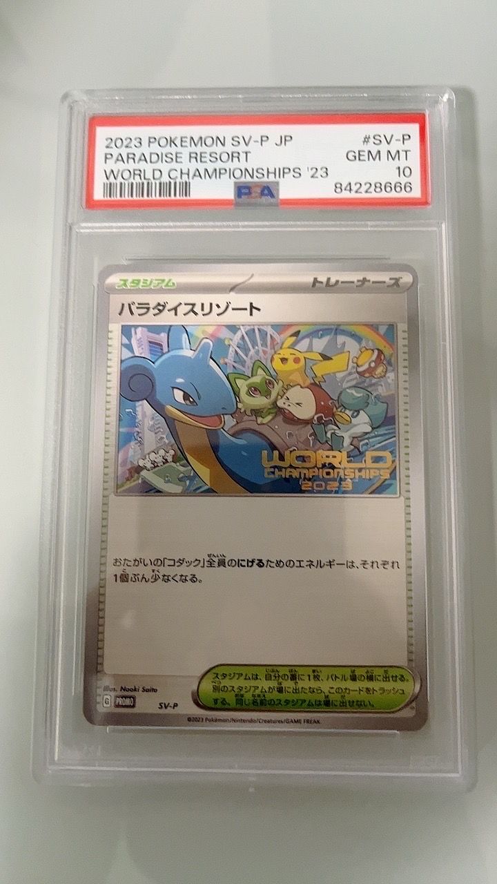 PSA10】パラダイスリゾート :プロモ [PROMO SV-P] (ワールド