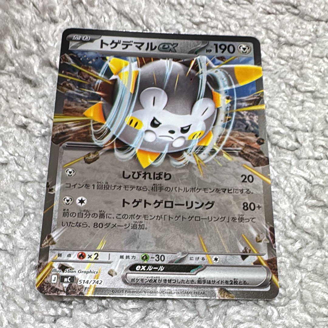 トゲデマルex :ミラー [MC 514/742](スタートデッキ100「バトルコレクション」)