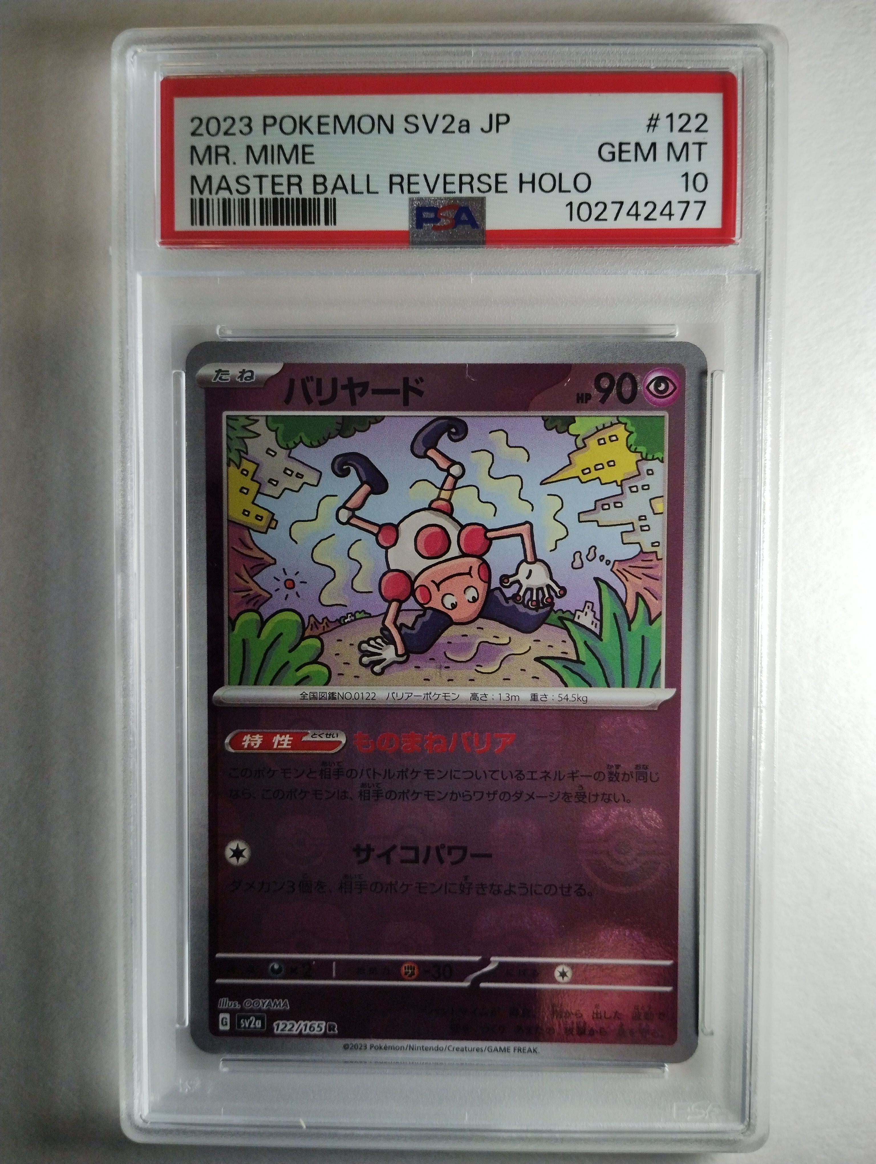 バリヤード R: マスターボールミラー[SV2a 122/165](強化拡張パック「ポケモンカード151」)