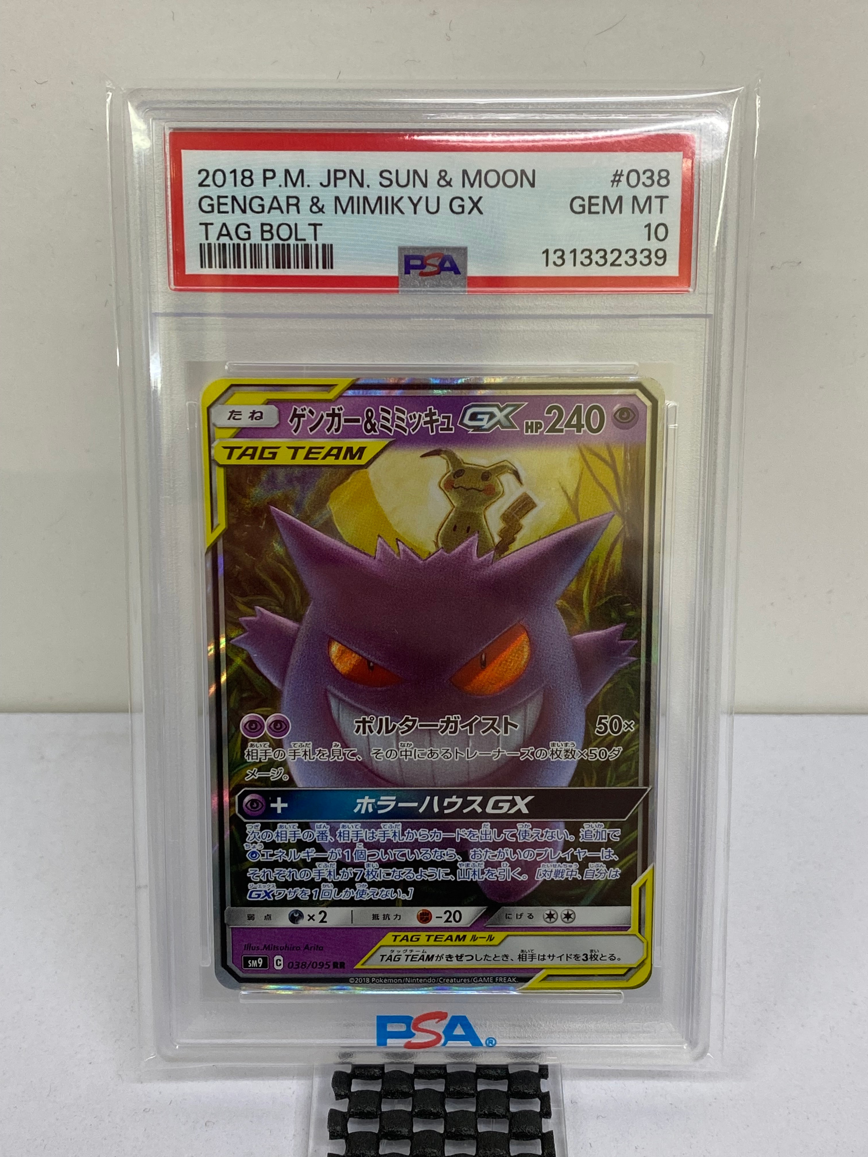 ゲンガー&ミミッキュGX RR [SM9 038/095](拡張パック「タッグボルト」)
