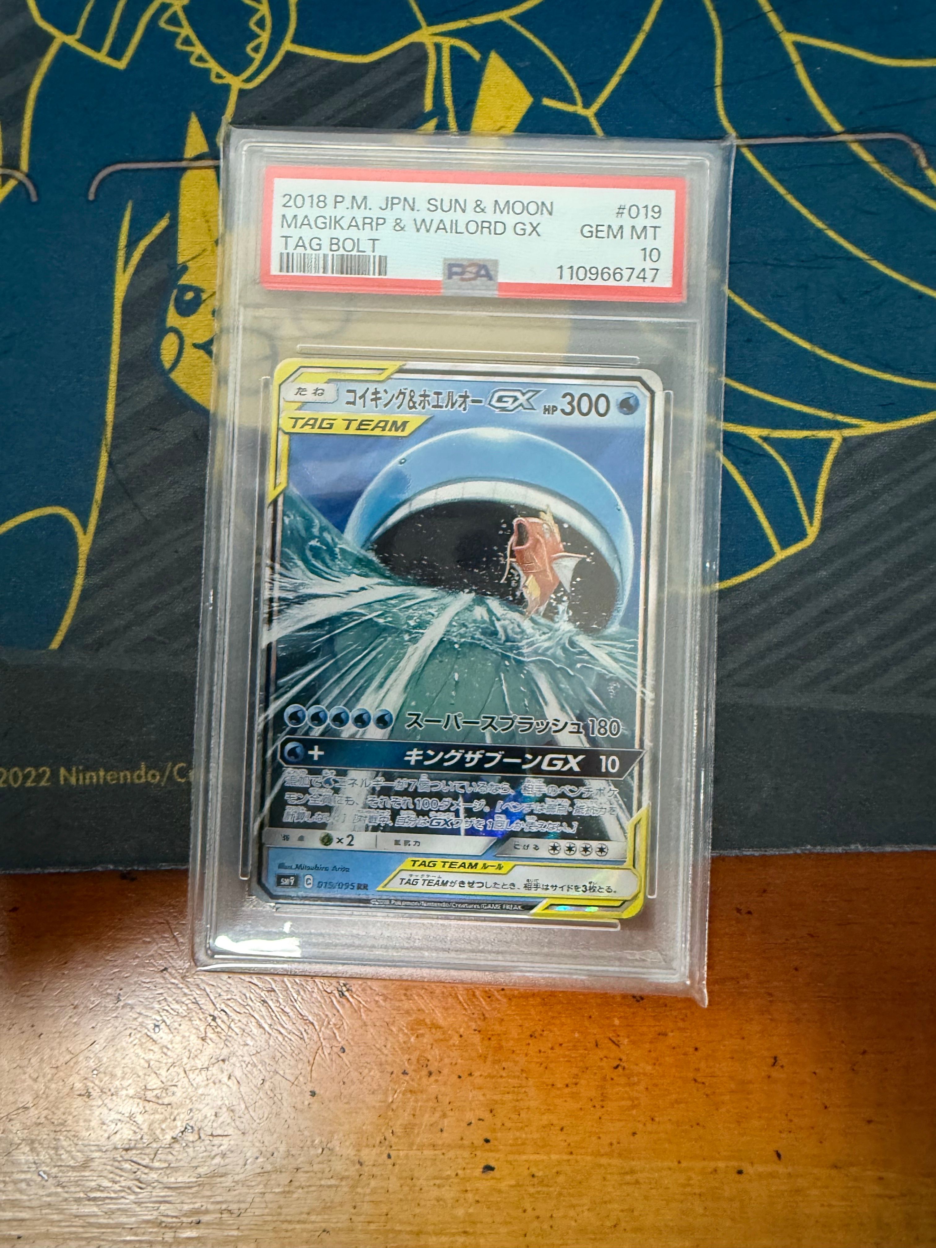 コイキング&ホエルオーGX RR [SM9 019/095](拡張パック「タッグボルト」)