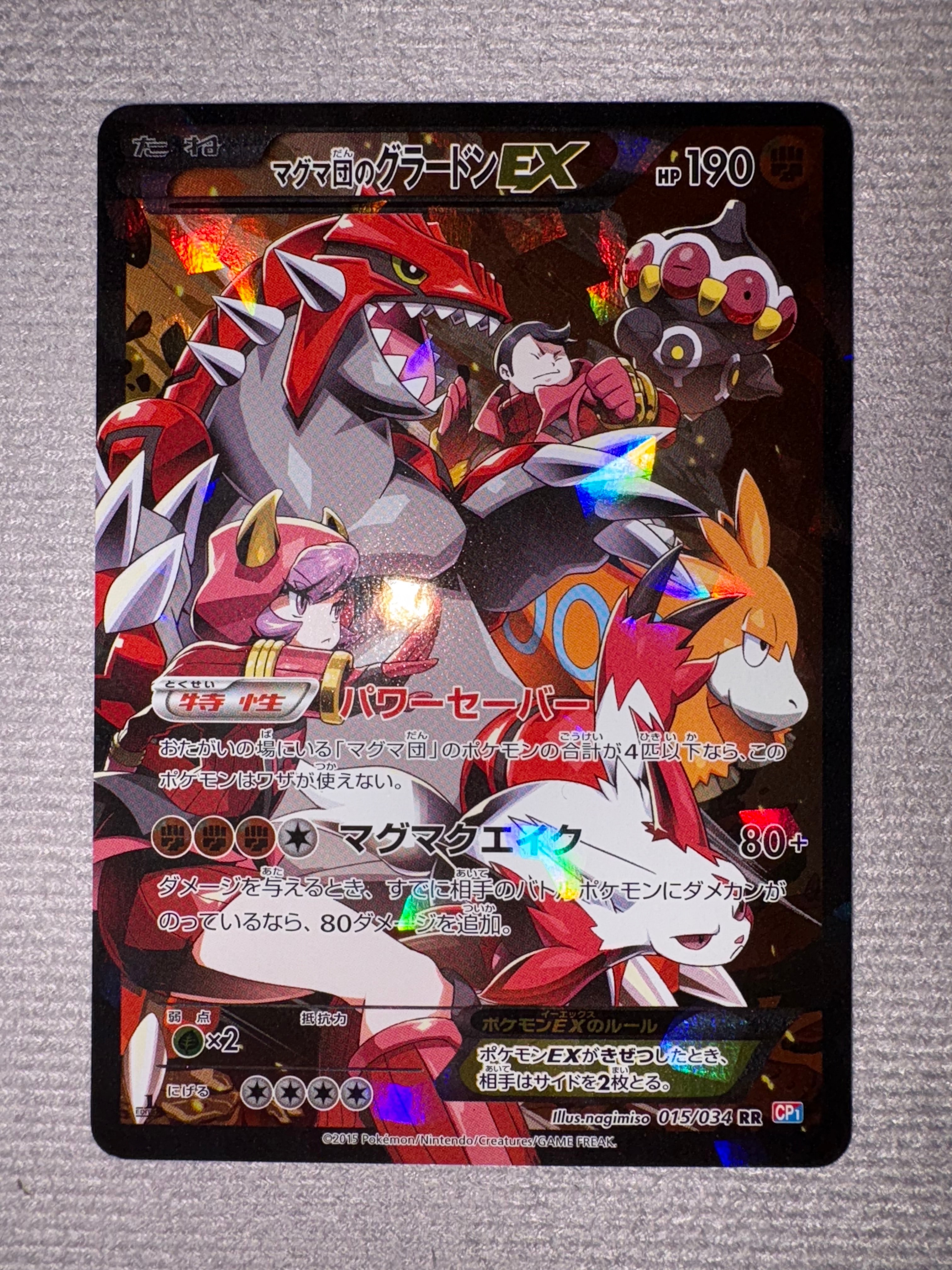 マグマ団のグラードンEX RR :1ED [CP1 015/034](コンセプトパック「マグマ団VSアクア団 ダブルクライシス」)