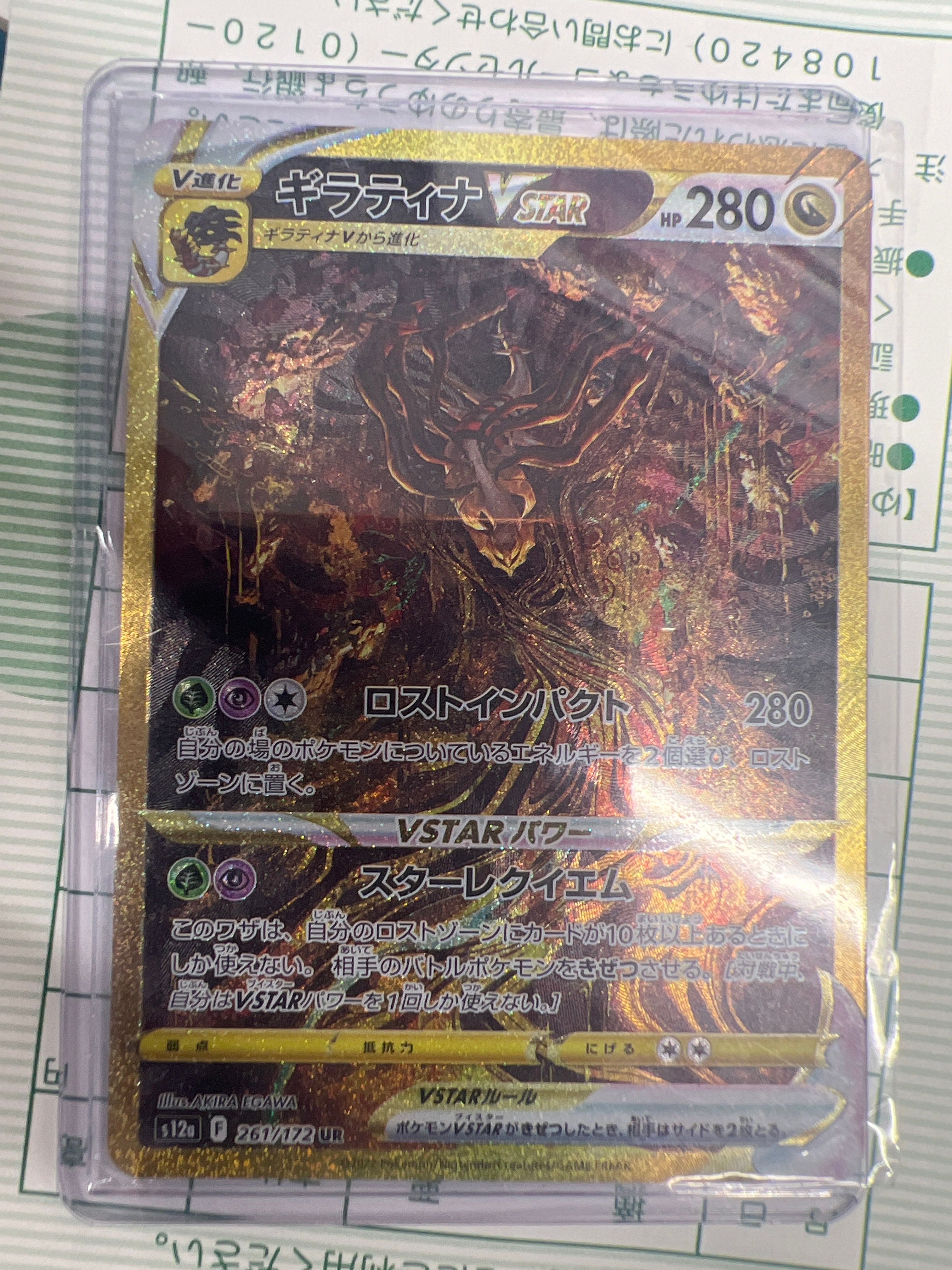 ギラティナVSTAR UR[s12a 261/172](ハイクラスパック「VSTARユニバース」)