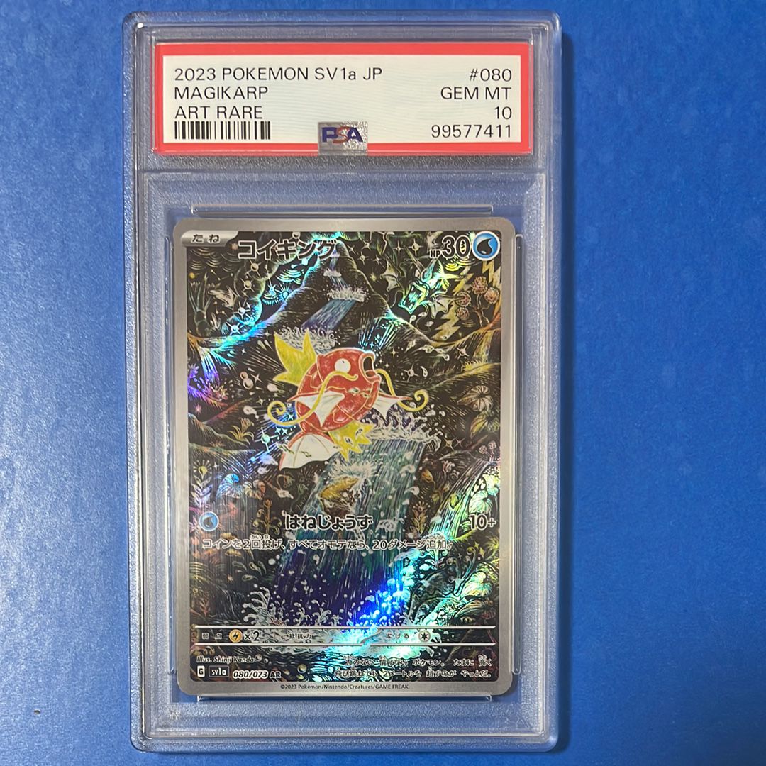 コイキング AR[SV1a 080/073](スカーレット&バイオレット 拡張パック「トリプレットビート」)