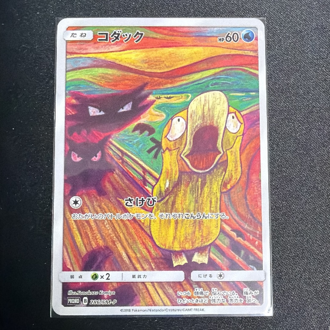 PSA8以下】コダック ムンク展: プロモ[286 SM-P](プロモーションカード
