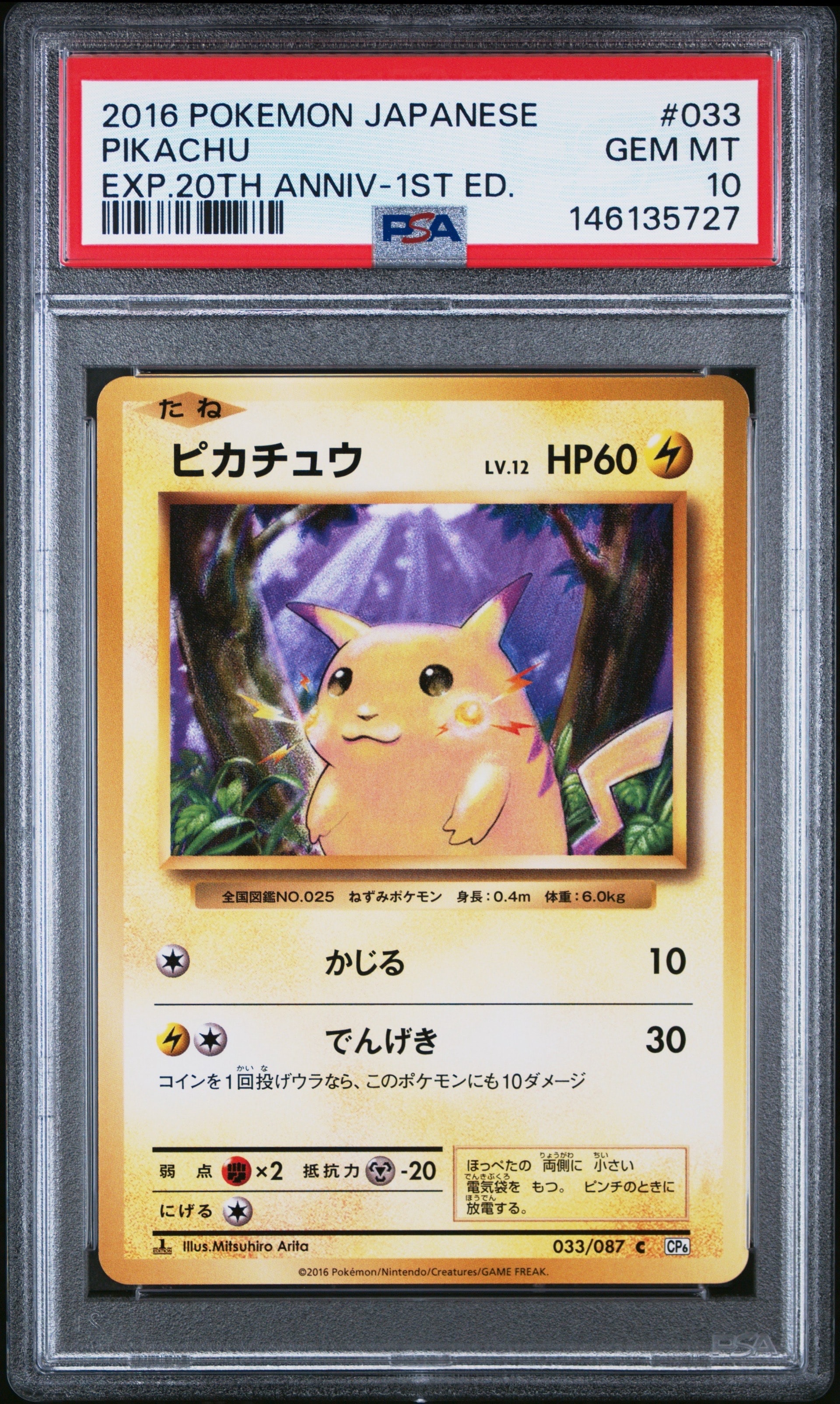 ピカチュウ C :1ED [CP6 033/087](コンセプトパック