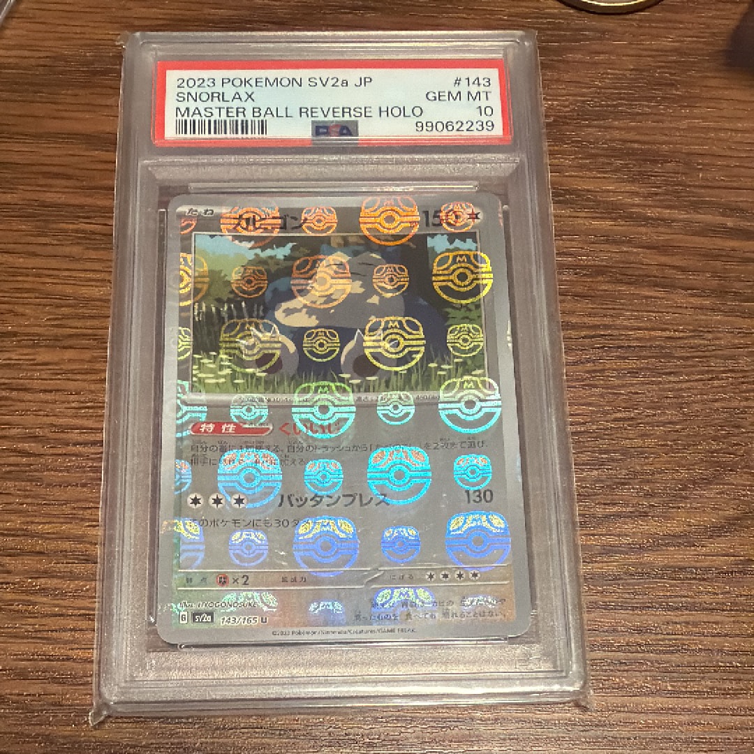 カビゴン U: マスターボールミラー[SV2a 143/165](強化拡張パック「ポケモンカード151」)