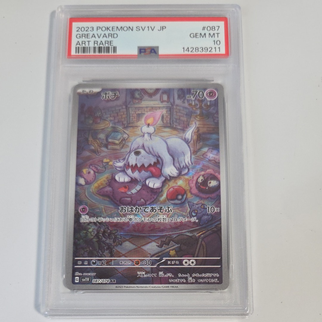 PSA10】ボチ AR[SV1V 087/078](スカーレット＆バイオレット 拡張パック
