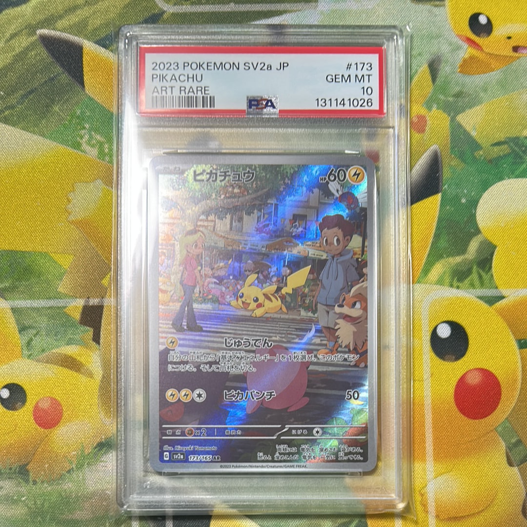 ピカチュウ AR[SV2a 173/165](強化拡張パック「ポケモンカード151」)