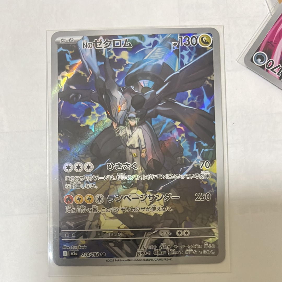 Nのゼクロム AR [M2a 210/193](ハイクラスパック「MEGAドリームex」)