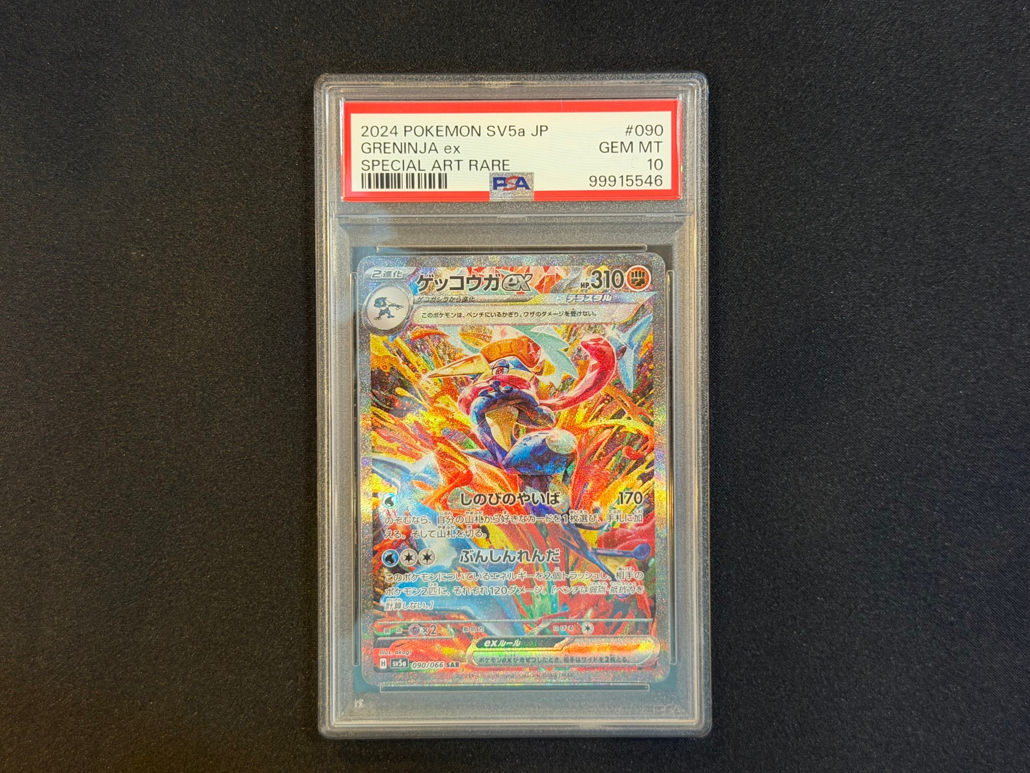 ゲッコウガex SAR [SV5a 090/066](強化拡張パック「クリムゾンヘイズ