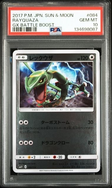 レックウザ :ミラー [SM4+ 084/114](ハイクラスパック「GXバトルブースト」)