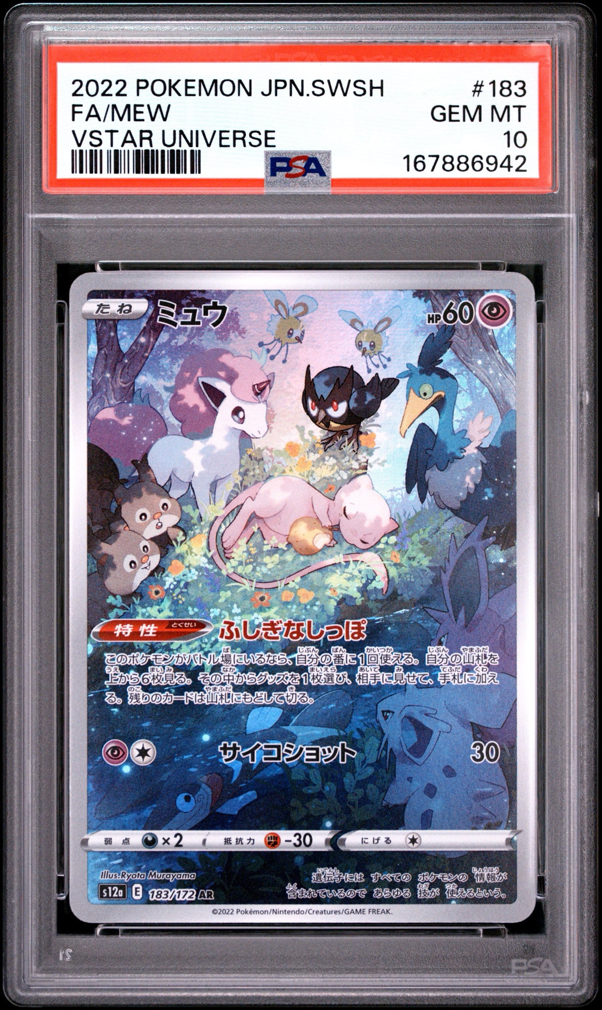 ミュウ AR[s12a 183/172](ハイクラスパック「VSTARユニバース」)