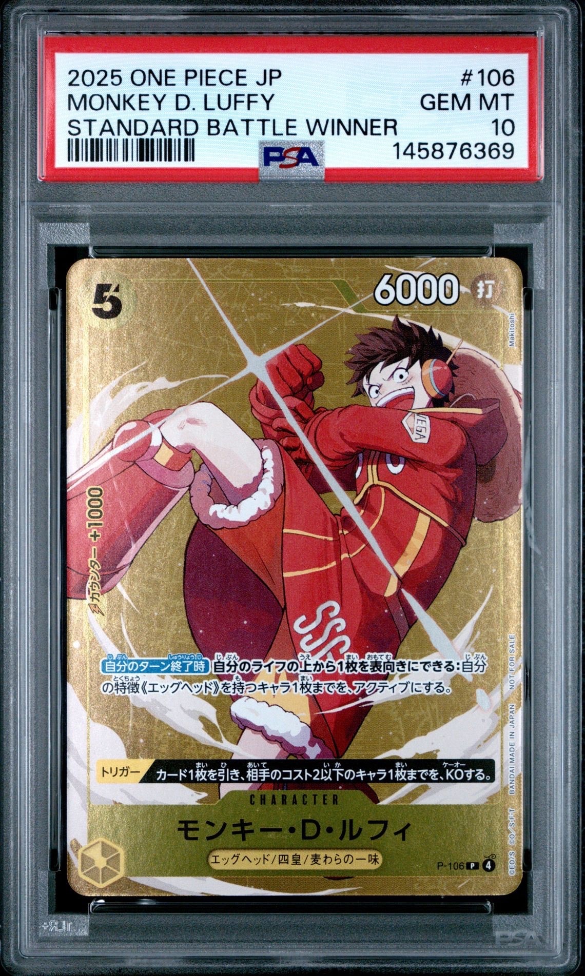 モンキー・D・ルフィ P [P-106](プロモーションカード「スタンダードバトル 2025年12月 優勝記念品」)