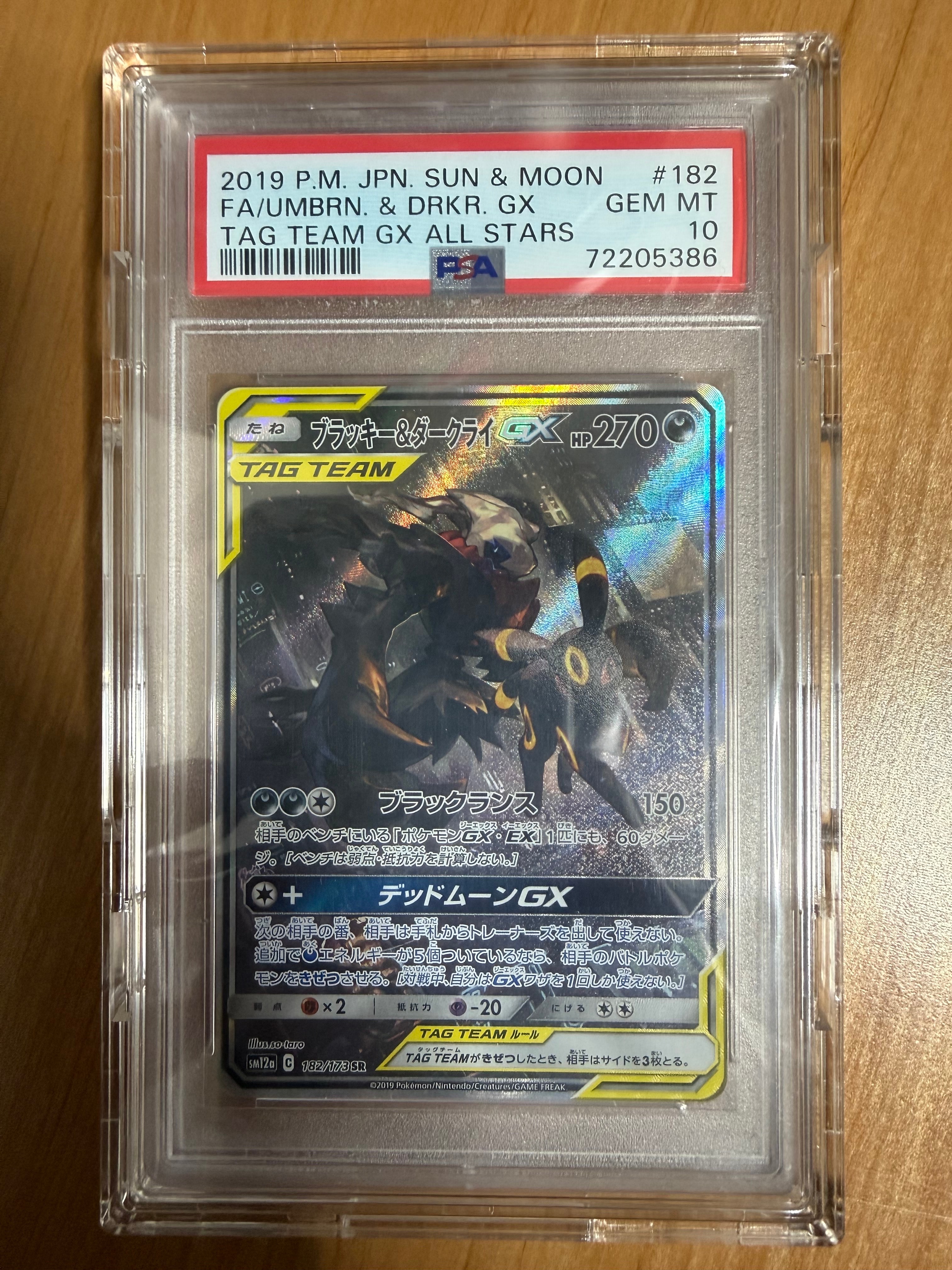 ブラッキー&ダークライGX SR: SA[SM12a 182/173](ハイクラスパック