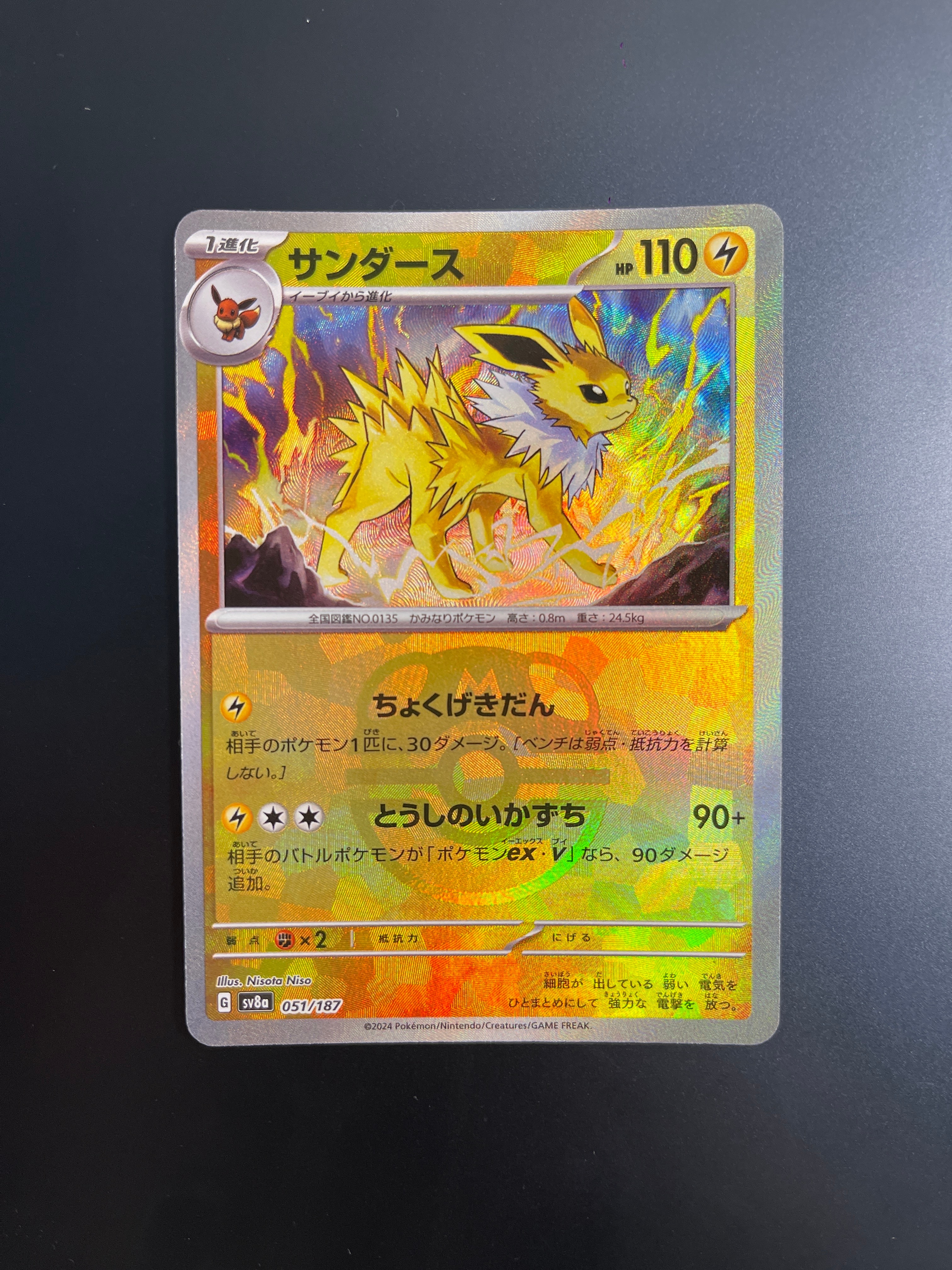 サンダース :マスターボールミラー [SV8a 051/187](ハイクラスパック「テラスタルフェスex」)