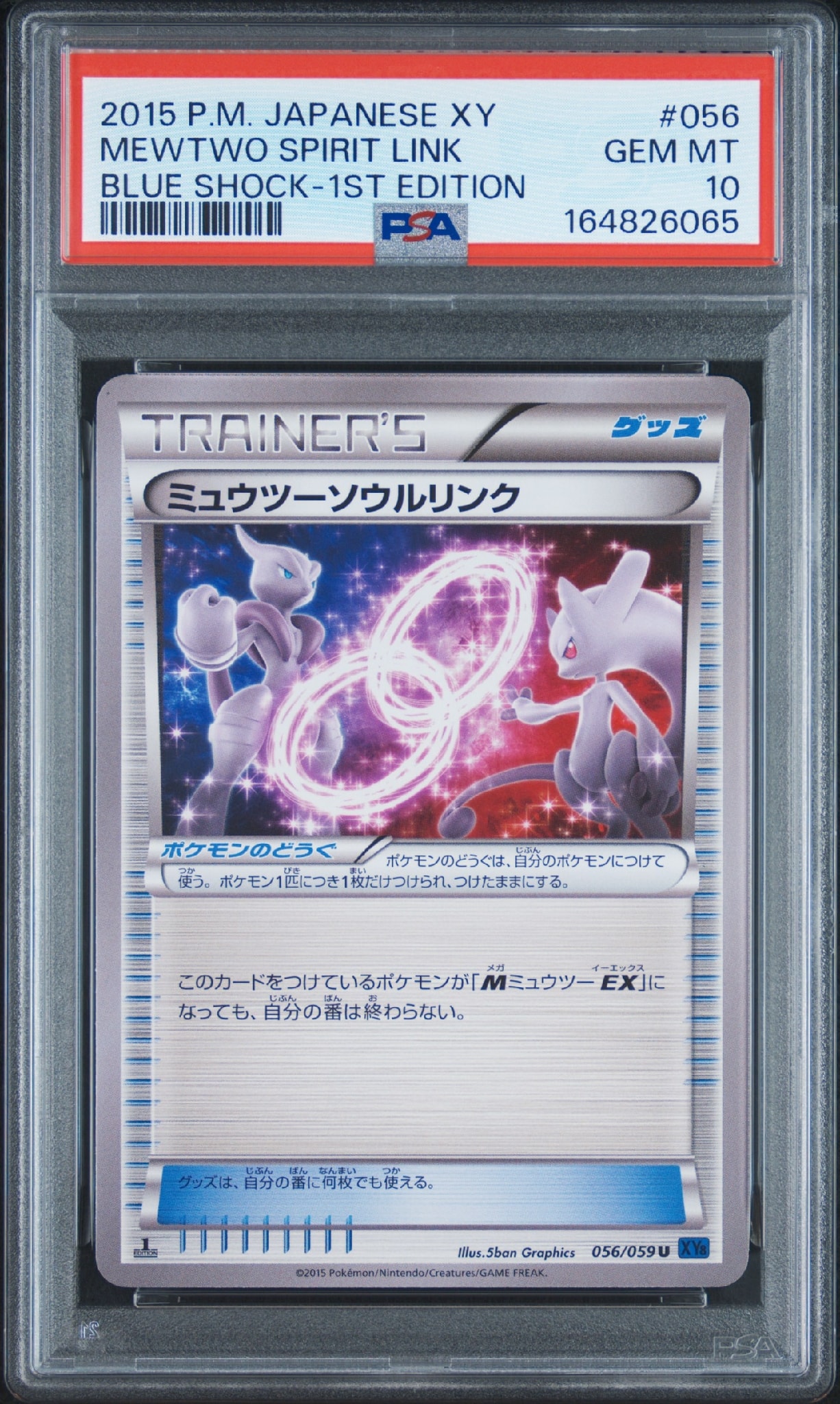 ミュウツーソウルリンク U :1ED [XY8 056/059](拡張パック「青い衝撃
