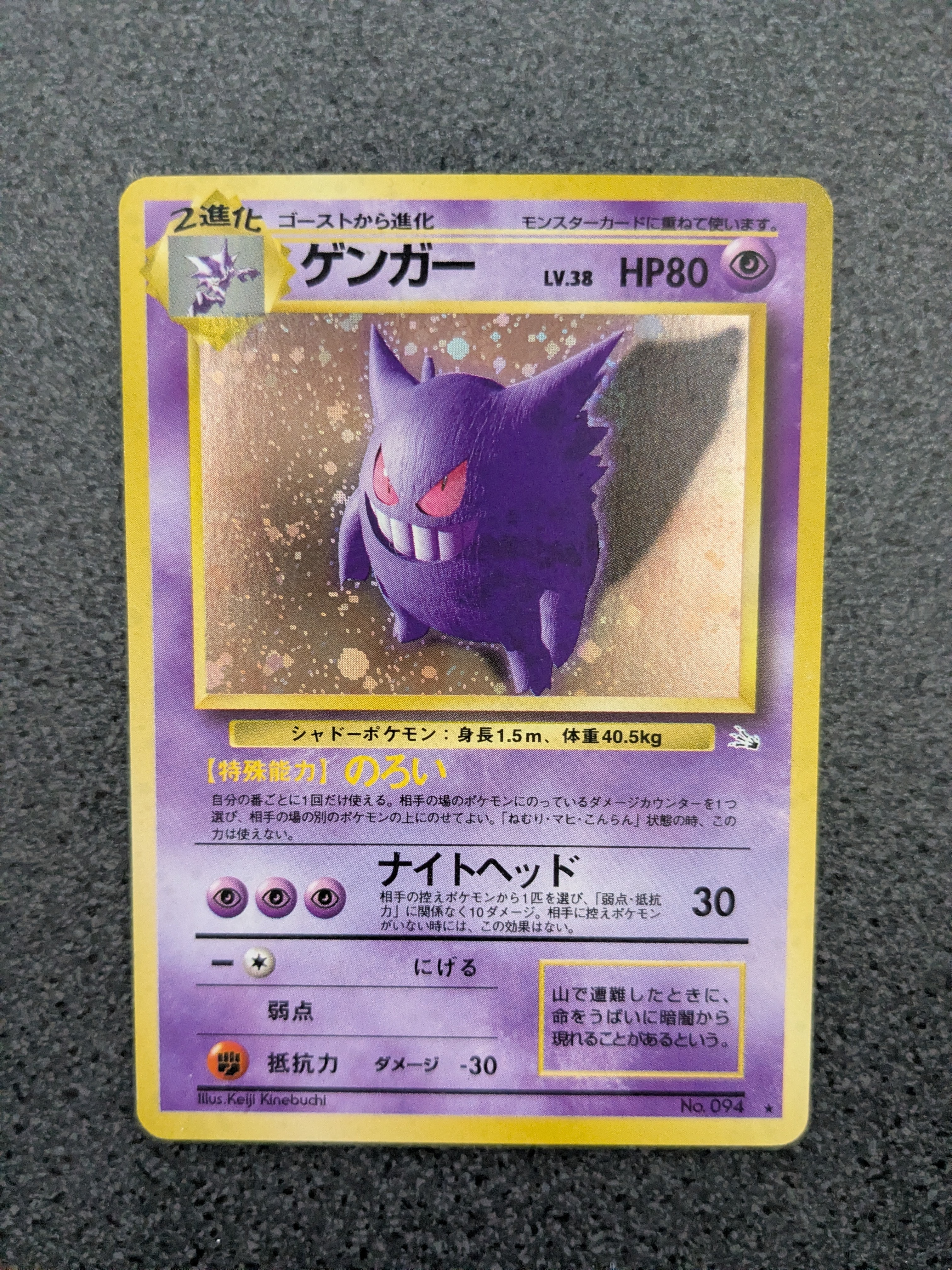 ゲンガー R: 旧裏[PMCG3](拡張パック 第3弾 「化石の秘密」)の新品