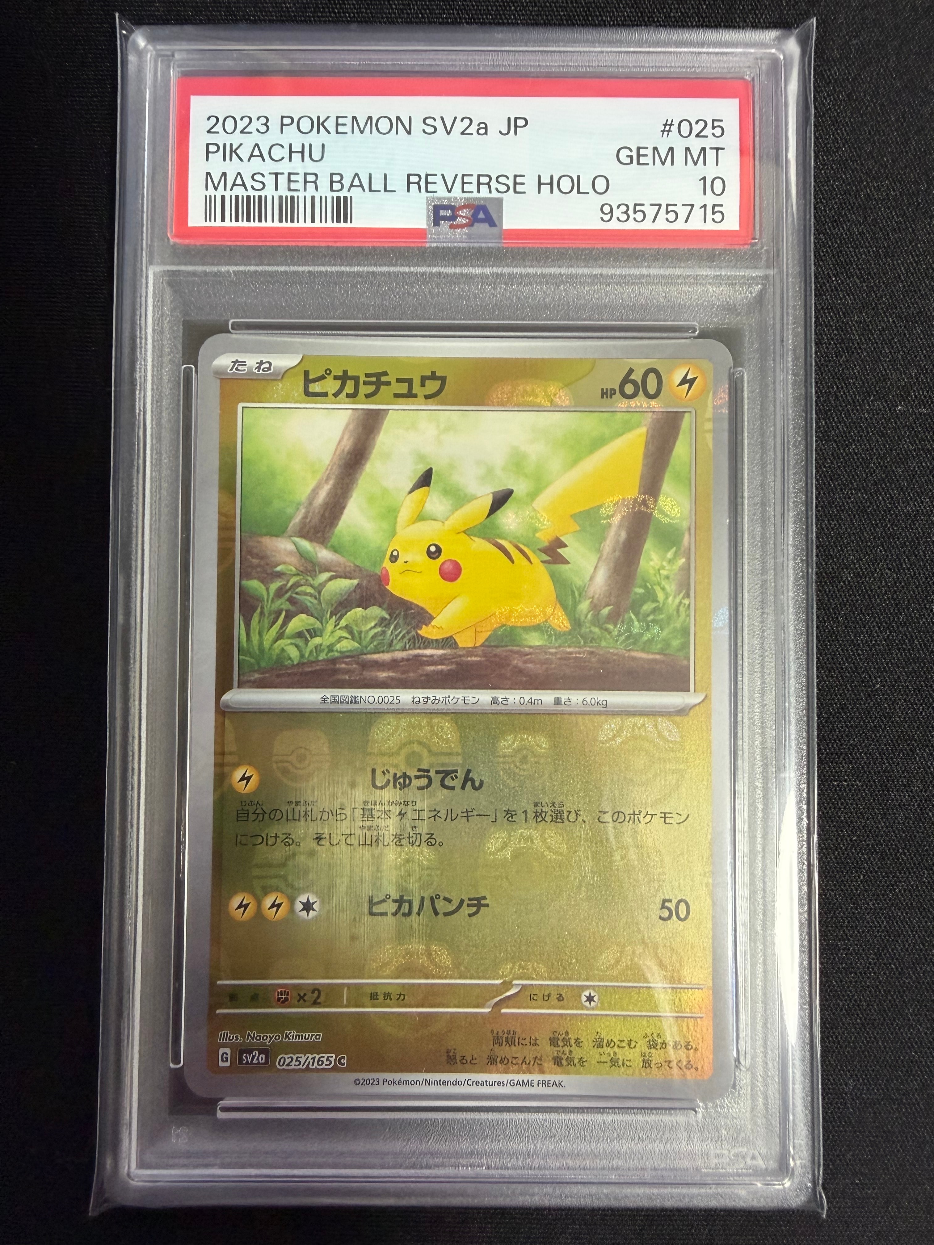 ピカチュウ C: マスターボールミラー (マスボピカチュウ) [SV2a 025/165](強化拡張パック「ポケモンカード151」)