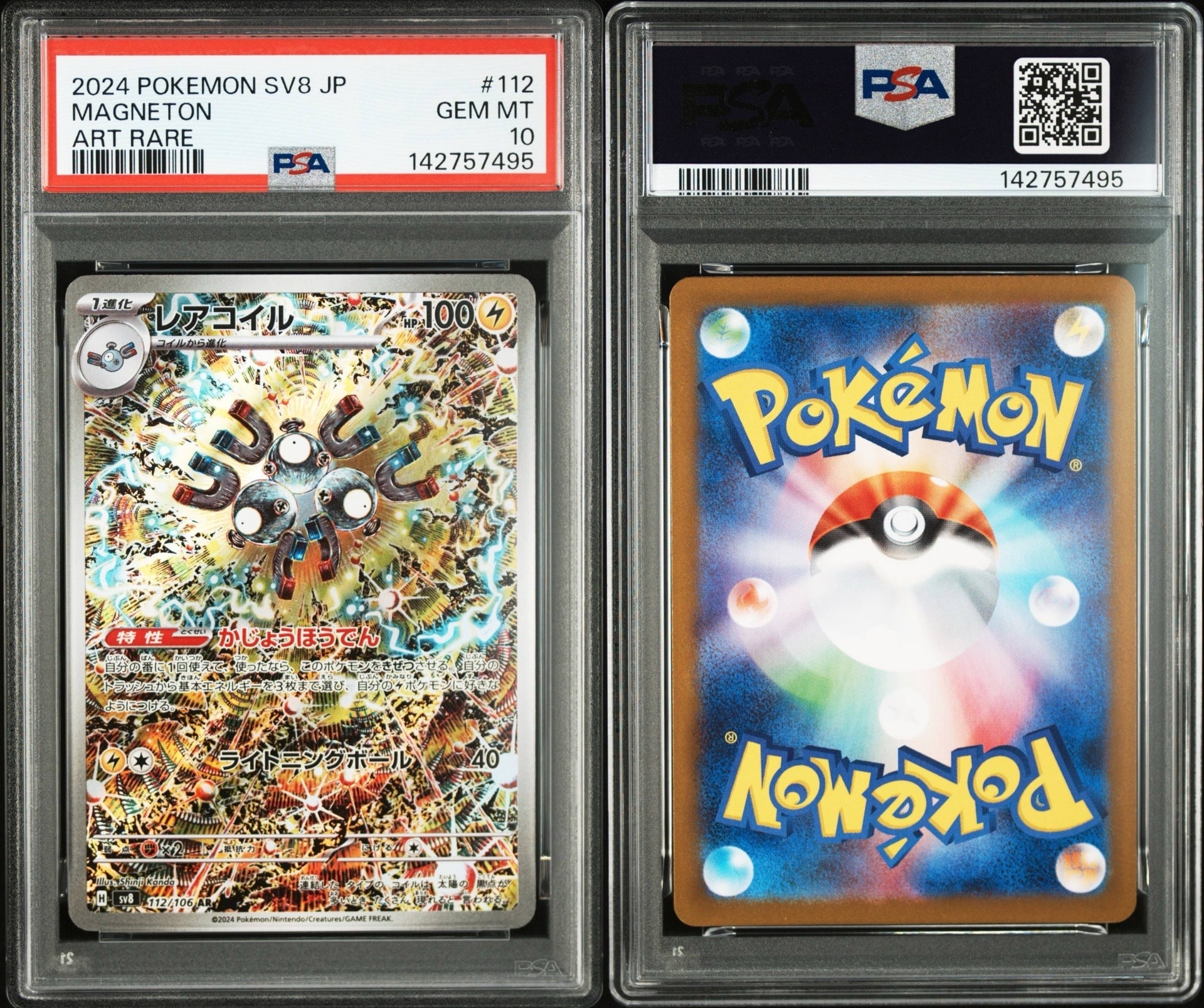 PSA10】レアコイル AR [SV8 112/106](拡張パック「超電ブレイカー」) 1