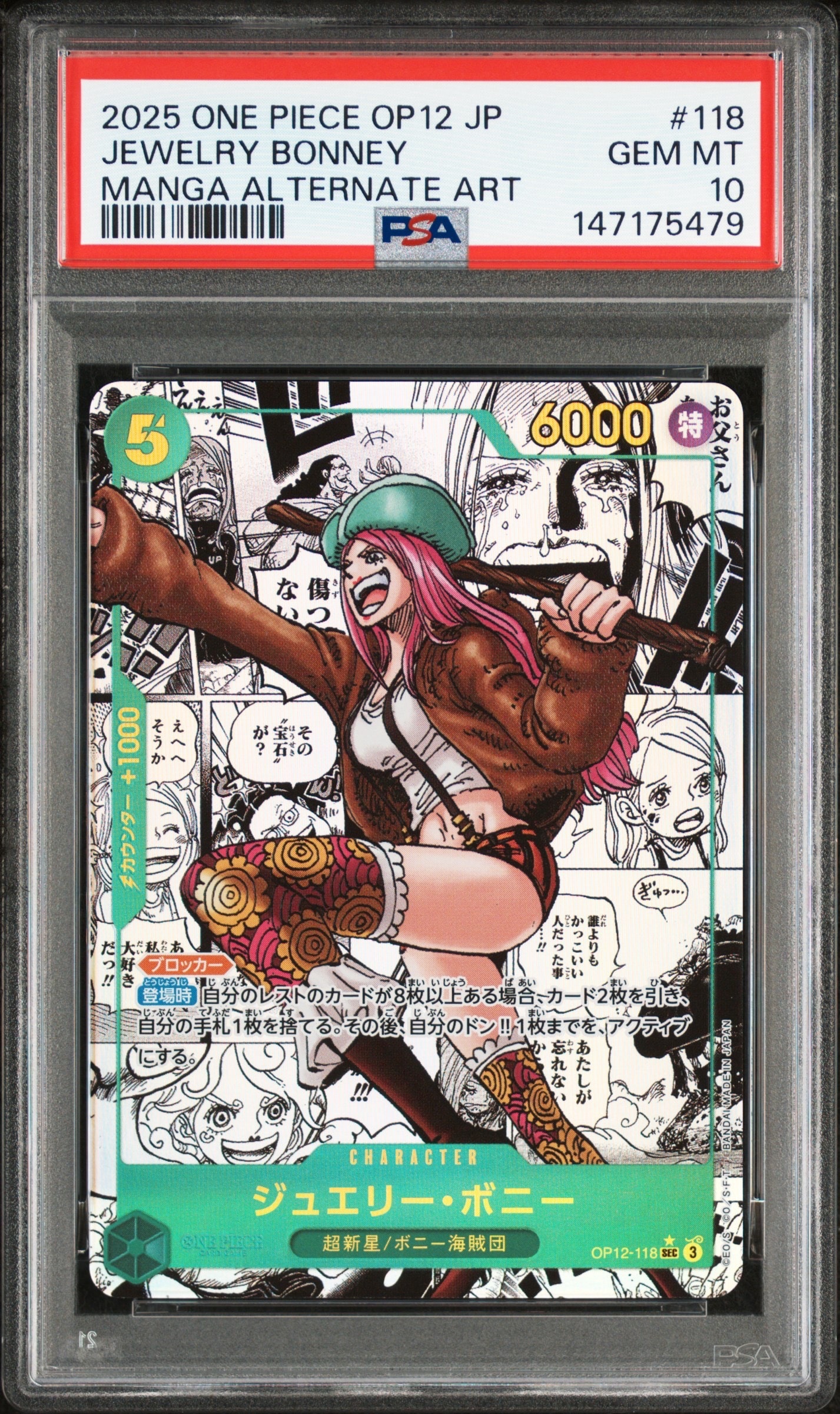 ジュエリー・ボニー SEC-SP (コミパラ) [OP12-118](ブースターパック