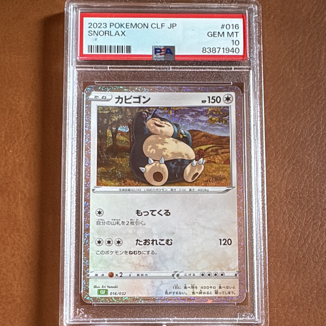 カビゴン [CLF 016/032](ポケモンカードゲーム Classic)