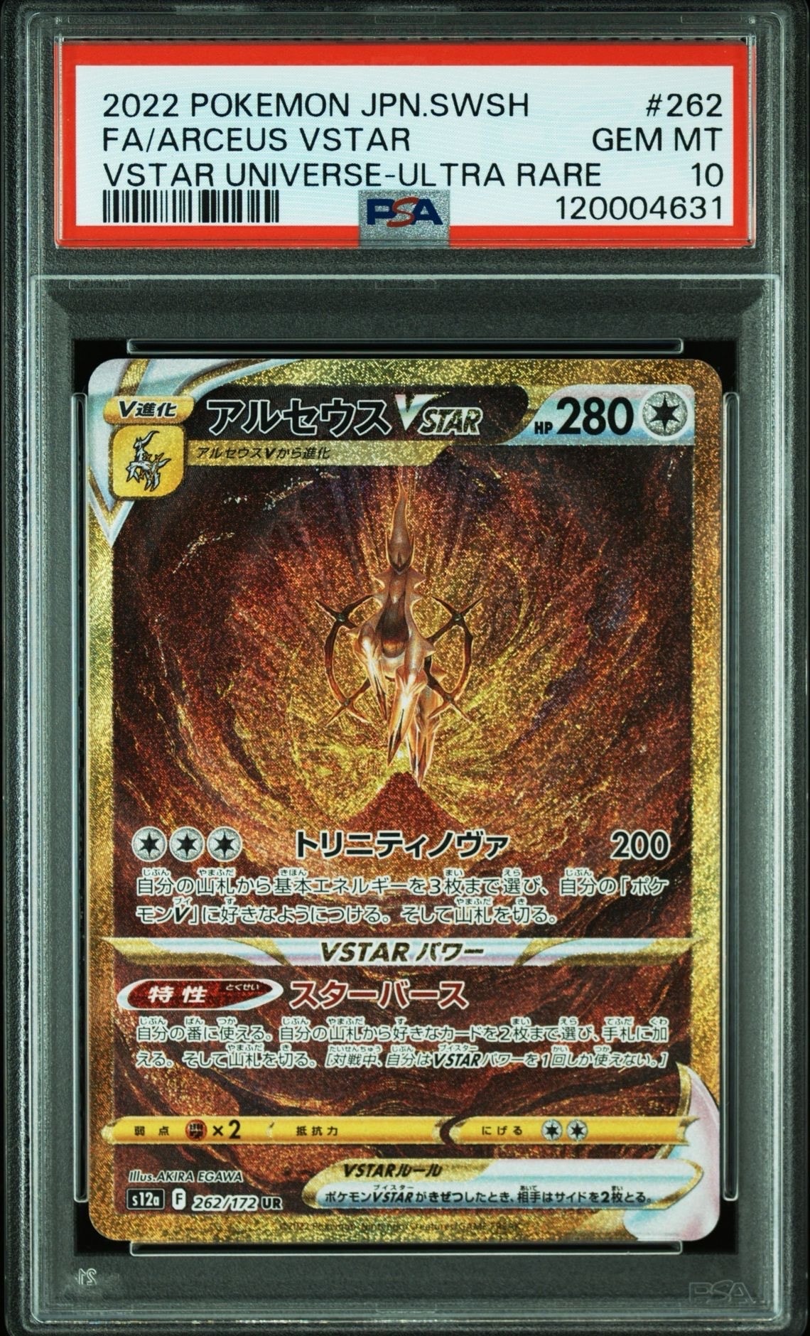 アルセウスVSTAR UR[s12a 262/172](ハイクラスパック「VSTARユニバース