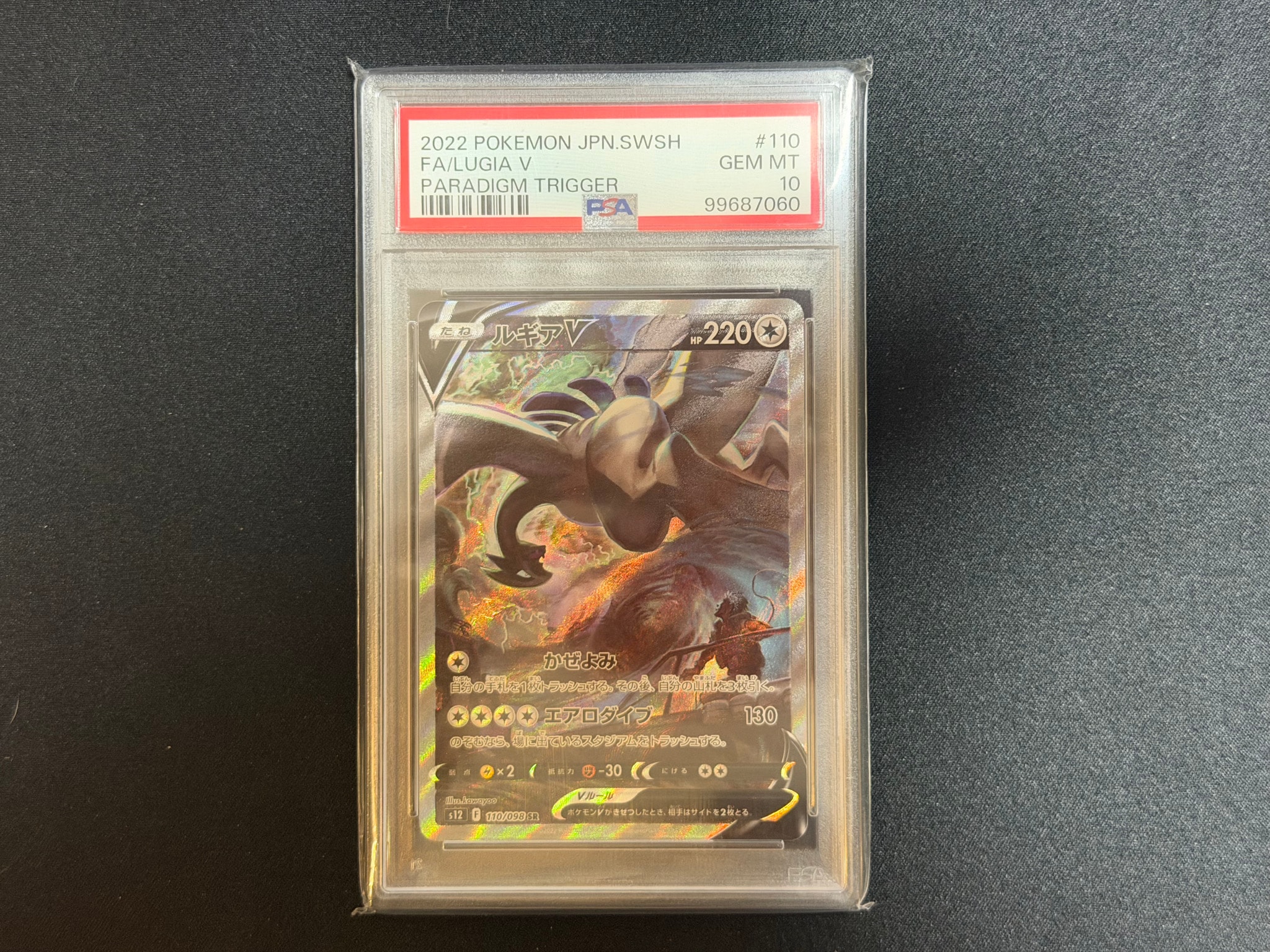 ルギアV SR:SA[s12 110/098](拡張パック「パラダイムトリガー」)