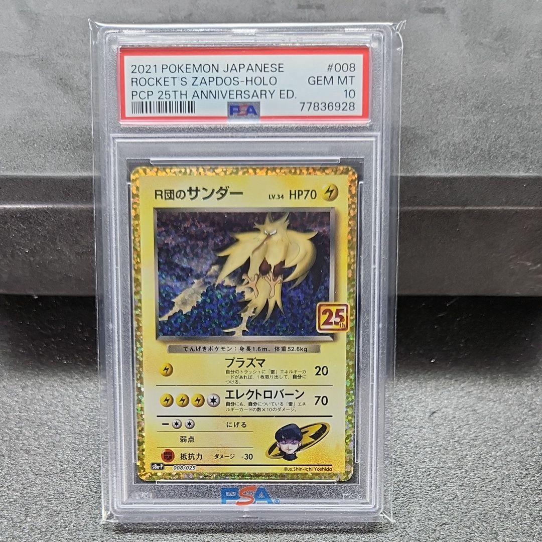 R団のサンダー(25th): プロモ[025 008](プロモカードパック 25th ANNIVERSARY edition「S8a-P」)