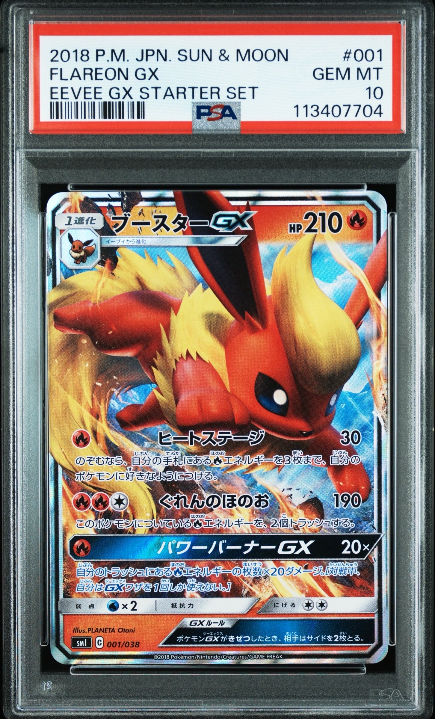 ブースターGX [SMI 001/038](スターターセット「炎のブースターGX・水のシャワーズGX・雷のサンダースGX」)