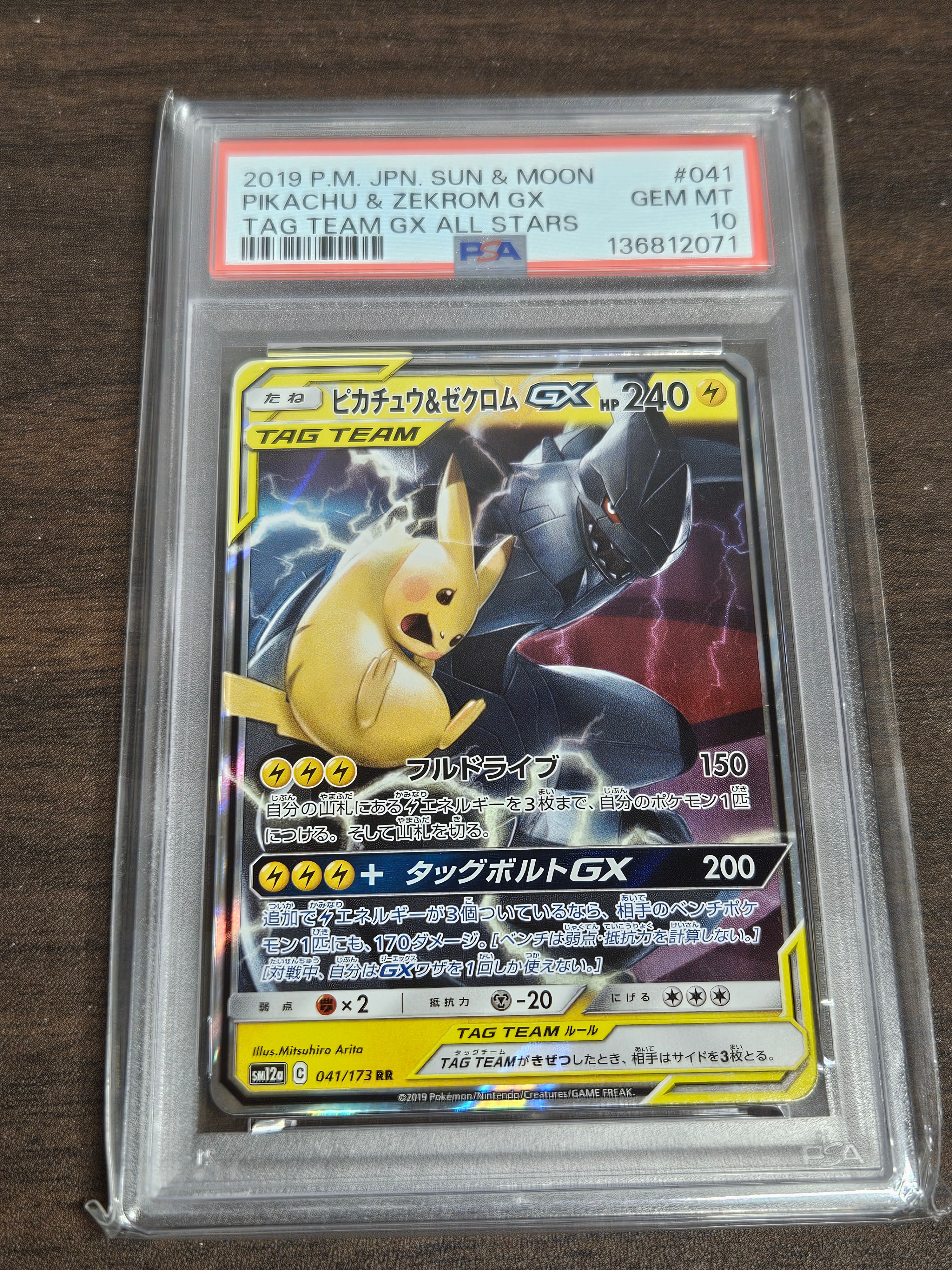 ピカチュウ&ゼクロムGX RR [SM12a 041/173](ハイクラスパック「TAG TEAM GX タッグオールスターズ」)