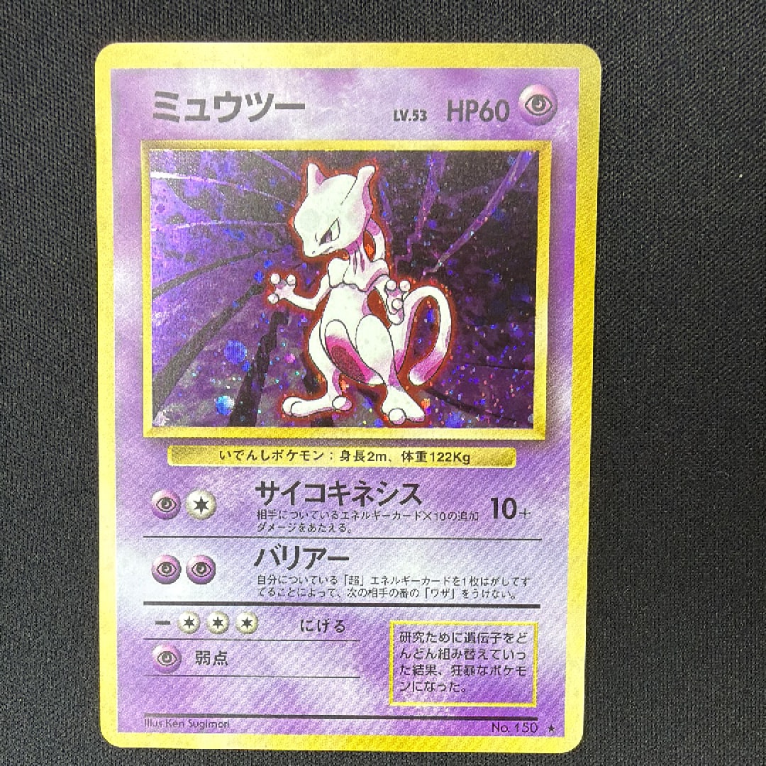 PSA10】ミュウツー ☆ : 旧裏 [PMCG1-2](拡張パック