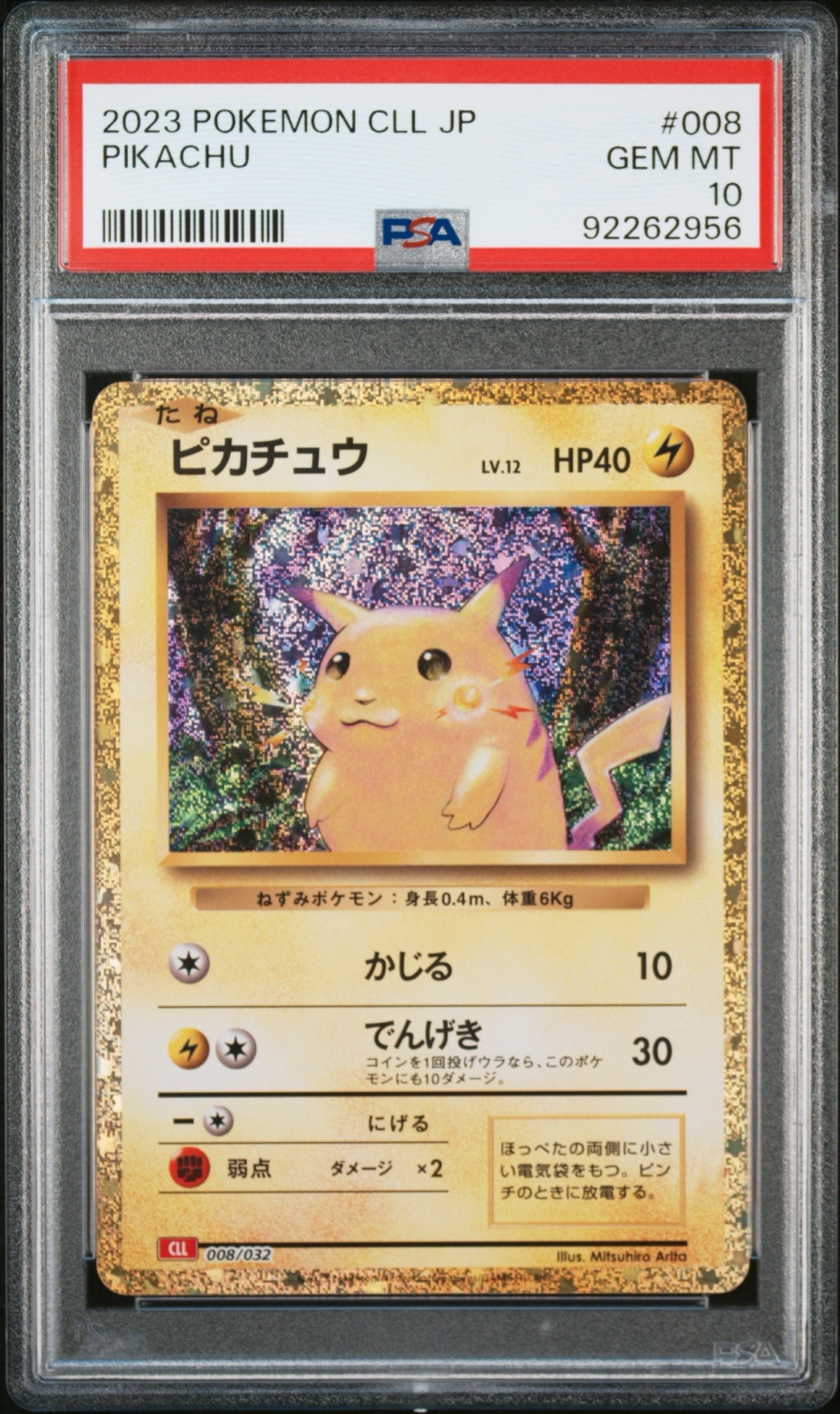 ピカチュウ [CLL 008/032](ポケモンカードゲーム Classic)の新品/中古