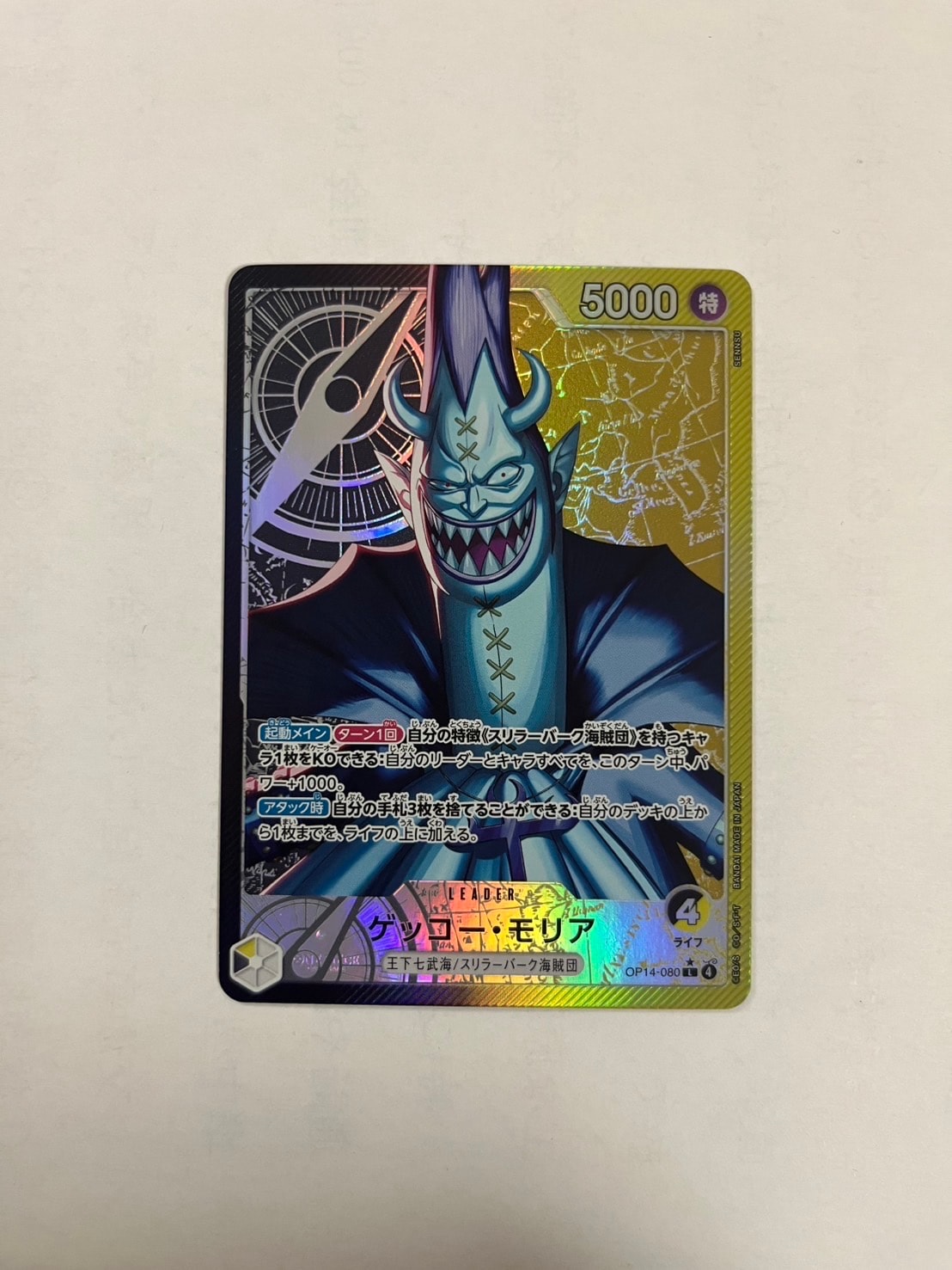 ゲッコー・モリア L-P [OP14-080](ブースターパック「蒼海の七傑」)